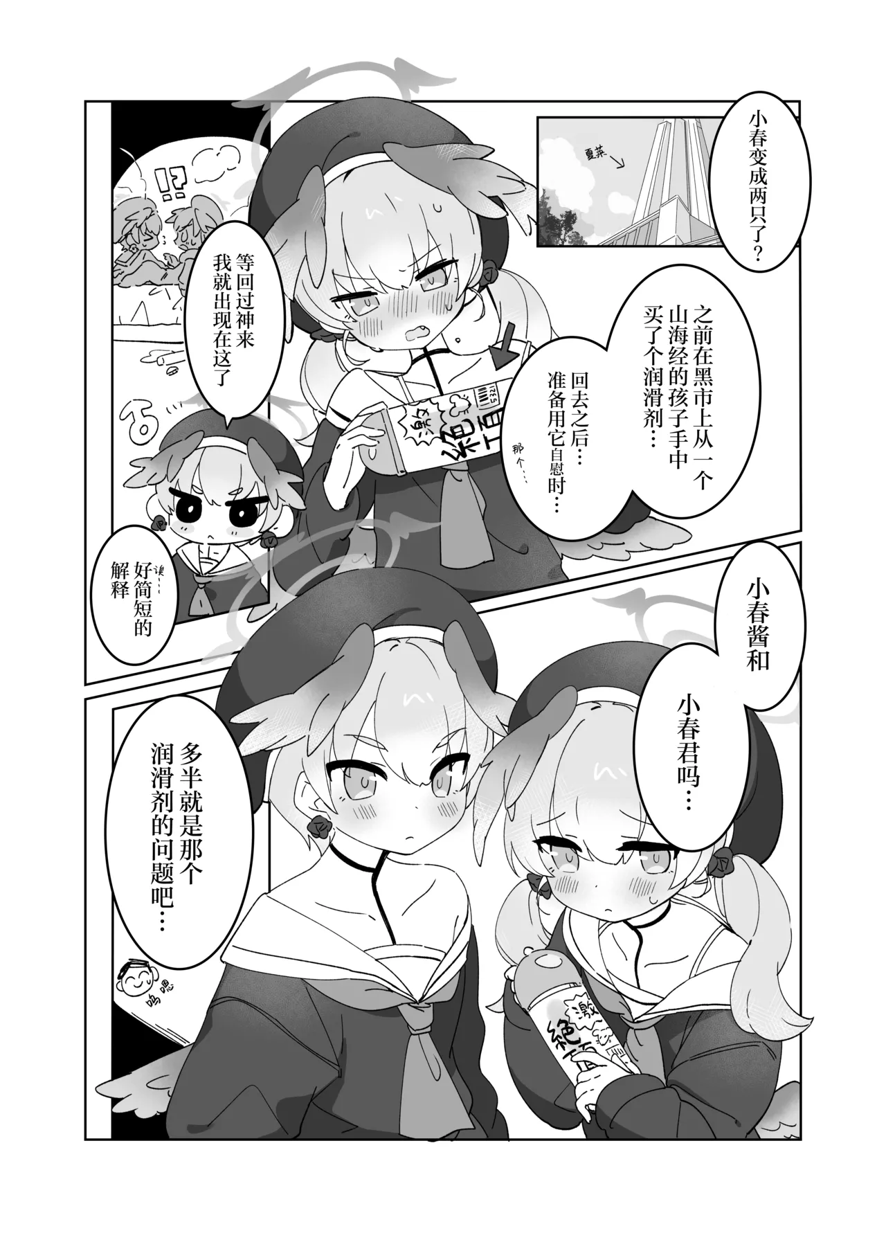 Sensei no Katatsumuri | 老师的小蜗牛们 page 4 full