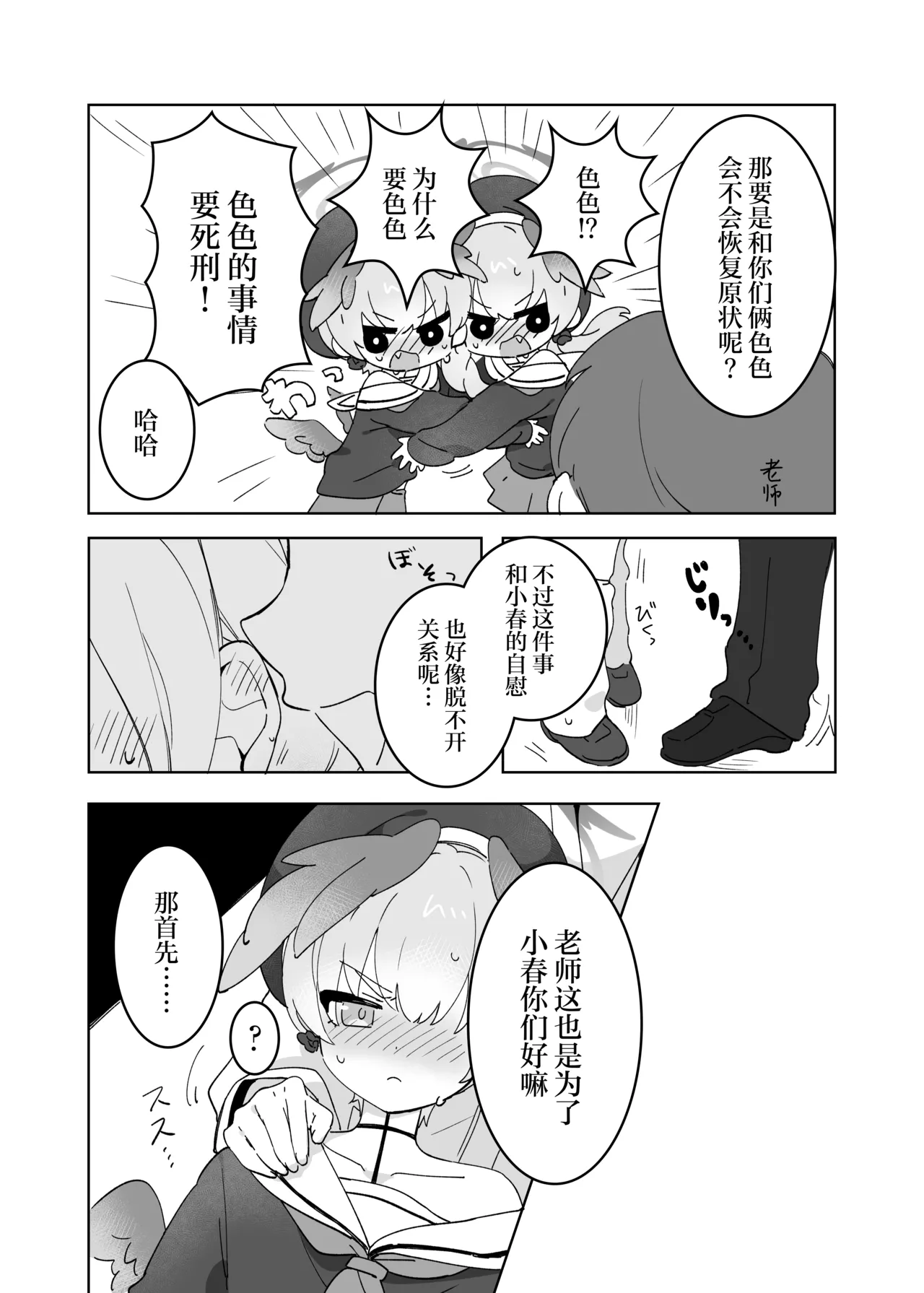Sensei no Katatsumuri | 老师的小蜗牛们 page 5 full