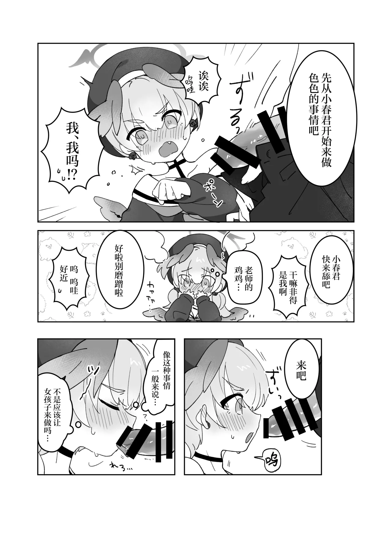 Sensei no Katatsumuri | 老师的小蜗牛们 page 6 full