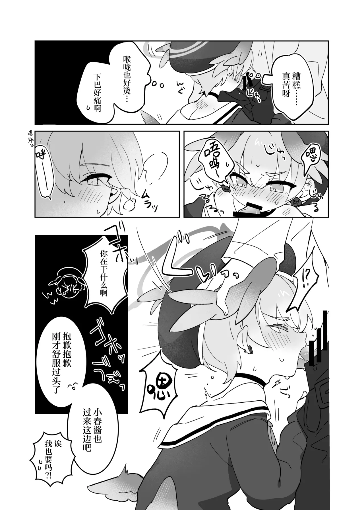 Sensei no Katatsumuri | 老师的小蜗牛们 page 7 full