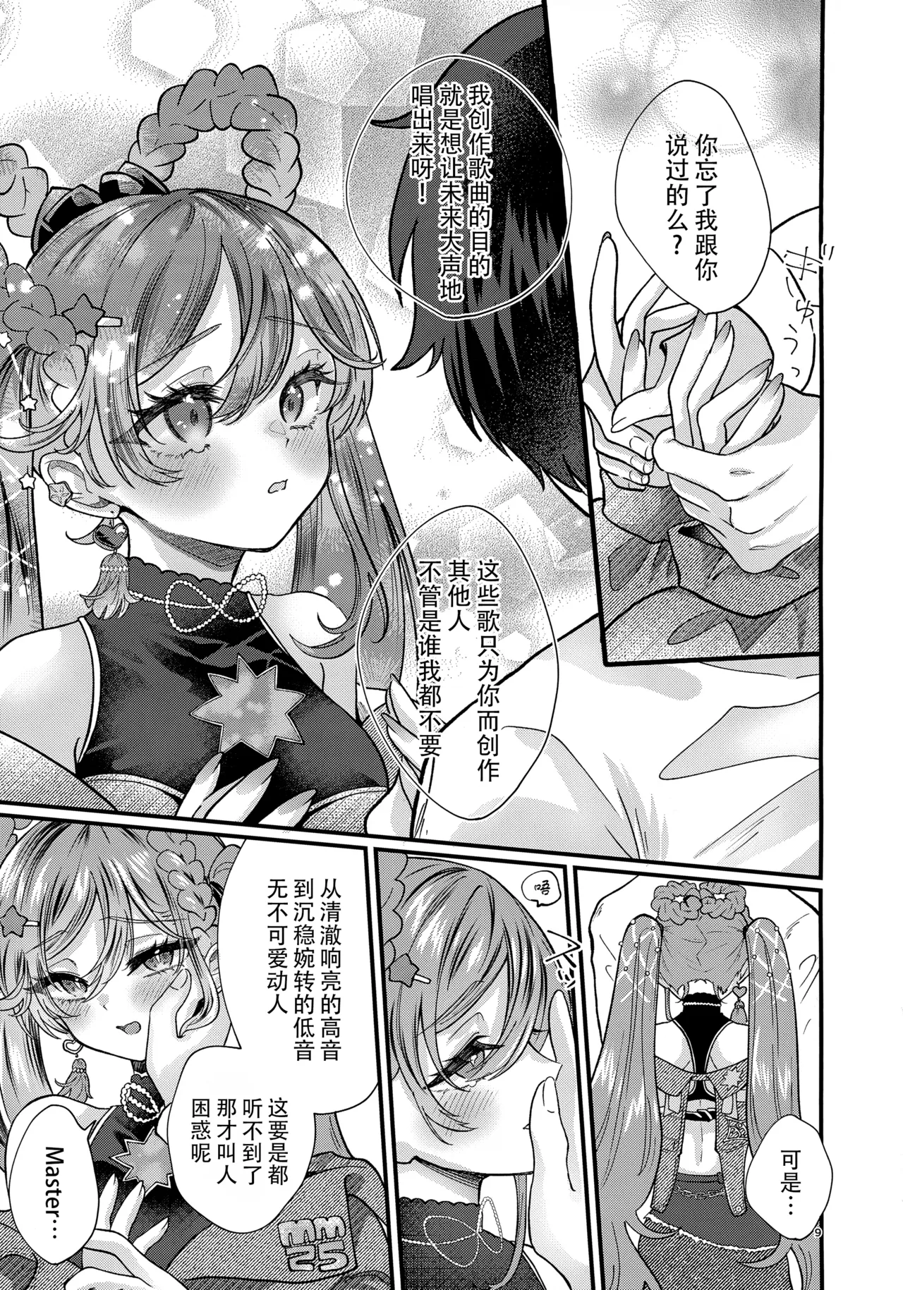 Anata no Soba de Kagayakitai | 愿朝夕伴君身侧，熠熠生辉 page 10 full