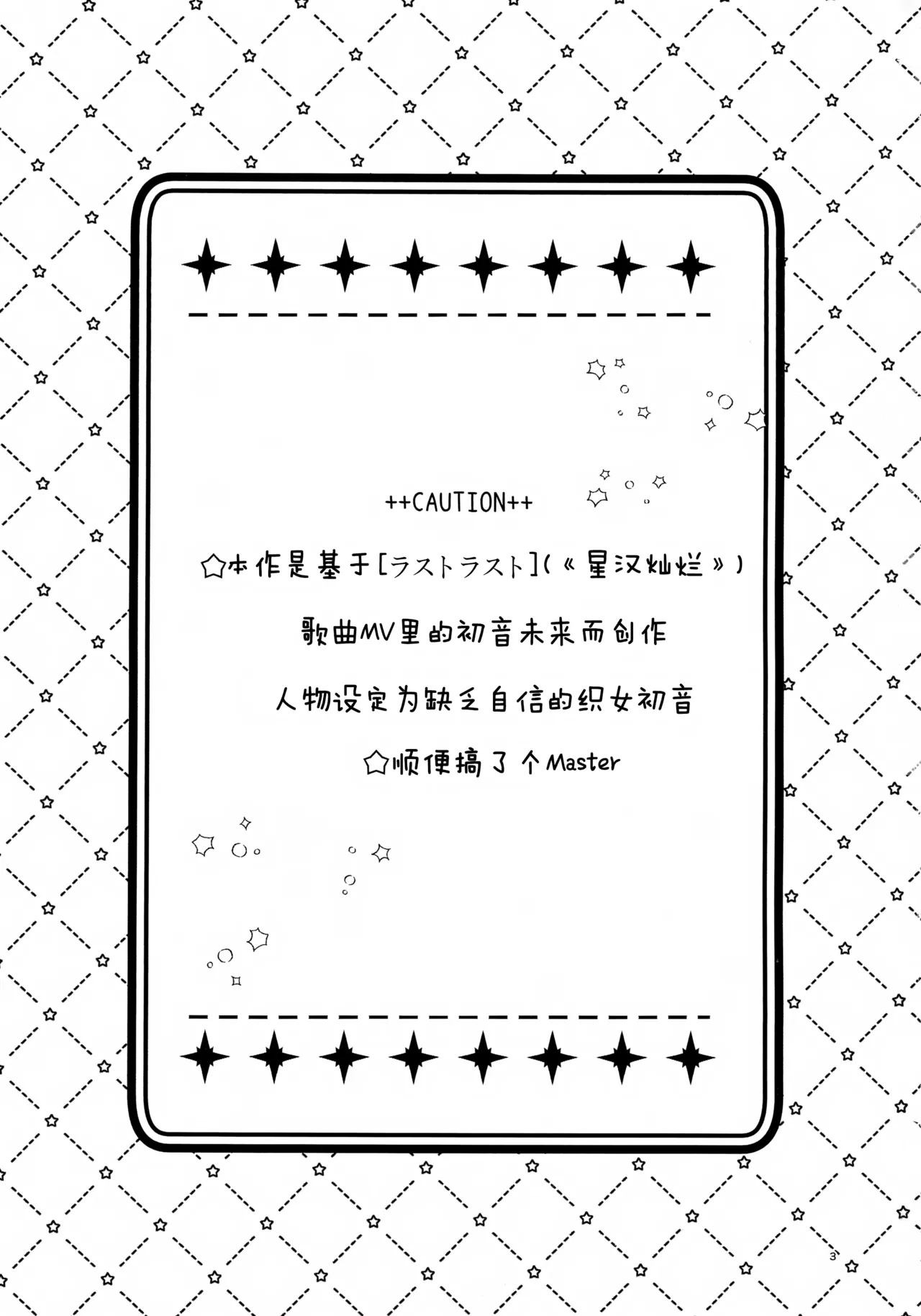 Anata no Soba de Kagayakitai | 愿朝夕伴君身侧，熠熠生辉 page 4 full