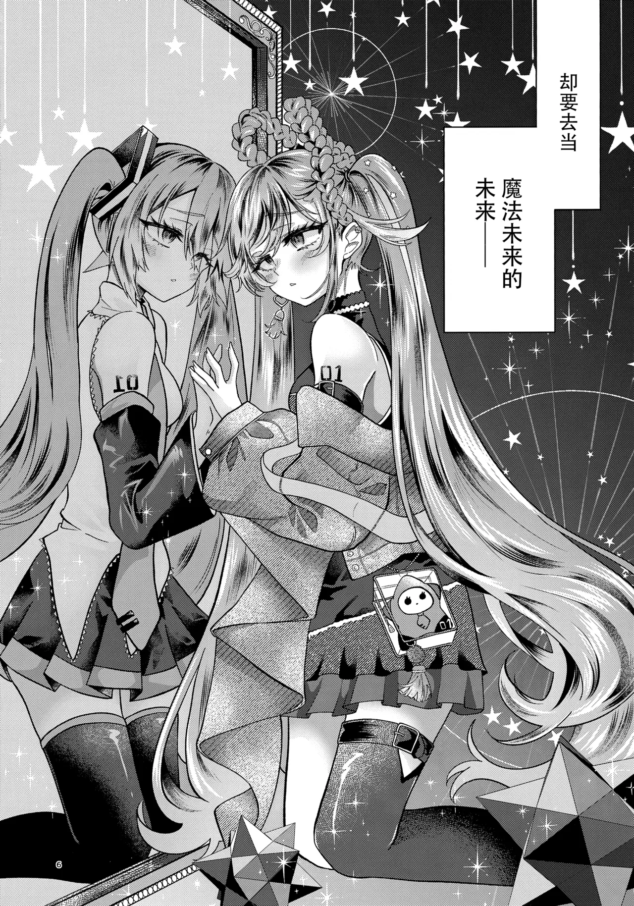 Anata no Soba de Kagayakitai | 愿朝夕伴君身侧，熠熠生辉 page 7 full