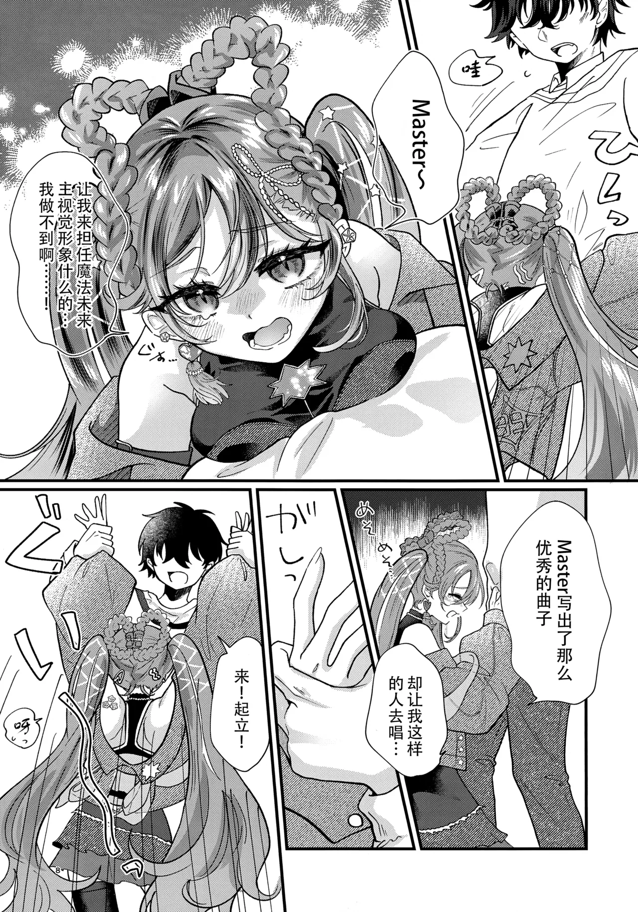 Anata no Soba de Kagayakitai | 愿朝夕伴君身侧，熠熠生辉 page 9 full