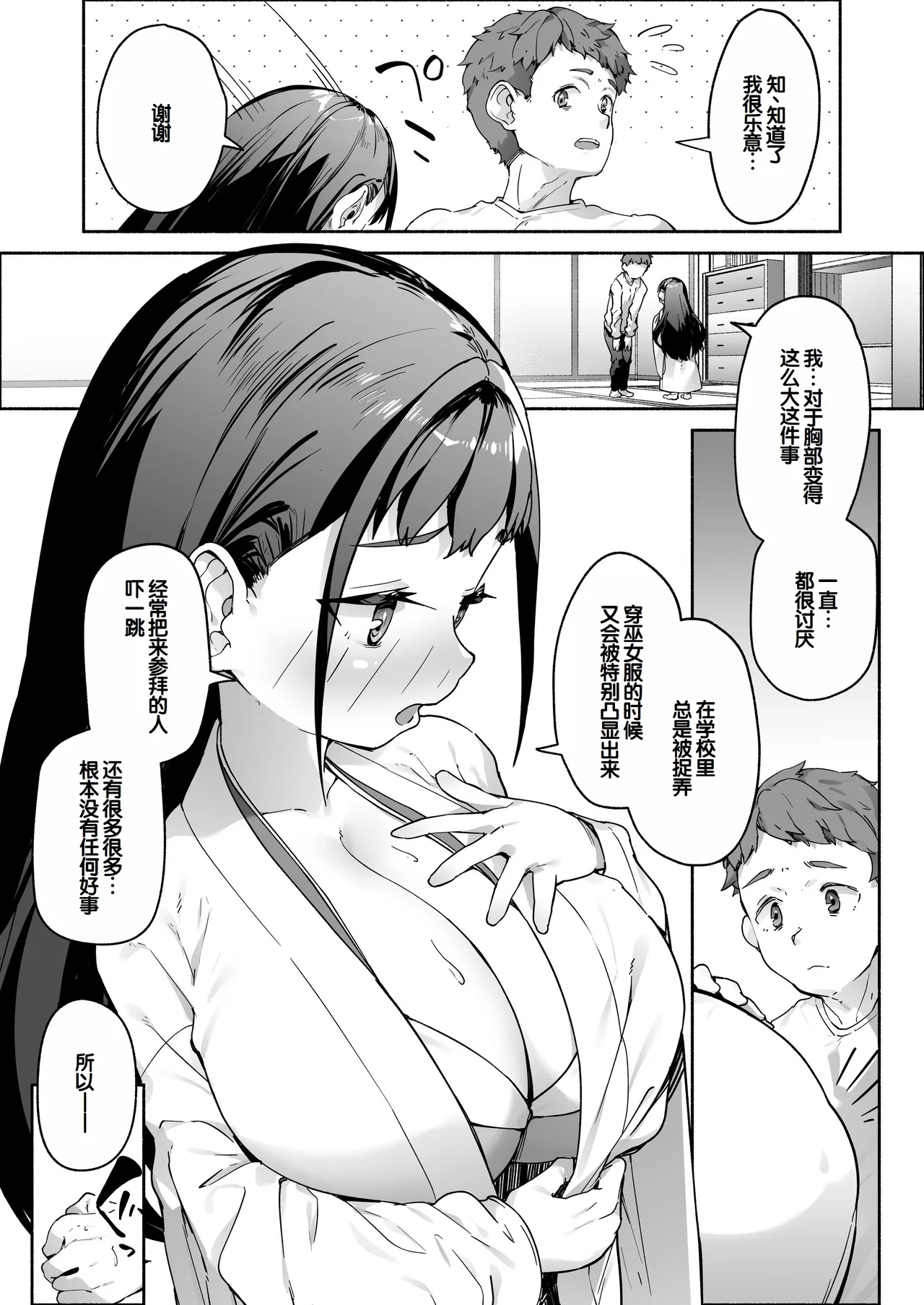 J○ Rori Bakunyuu Miko Tyan no Karada no Nayami ha Ai to Thinpo de Kaiketsu page 10 full