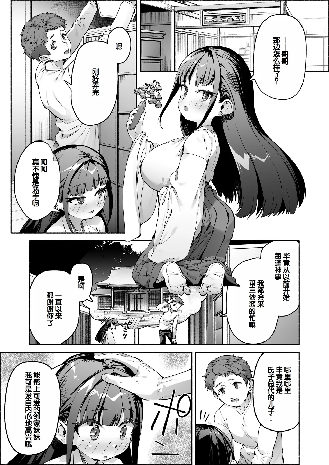 J○ Rori Bakunyuu Miko Tyan no Karada no Nayami ha Ai to Thinpo de Kaiketsu page 2 full