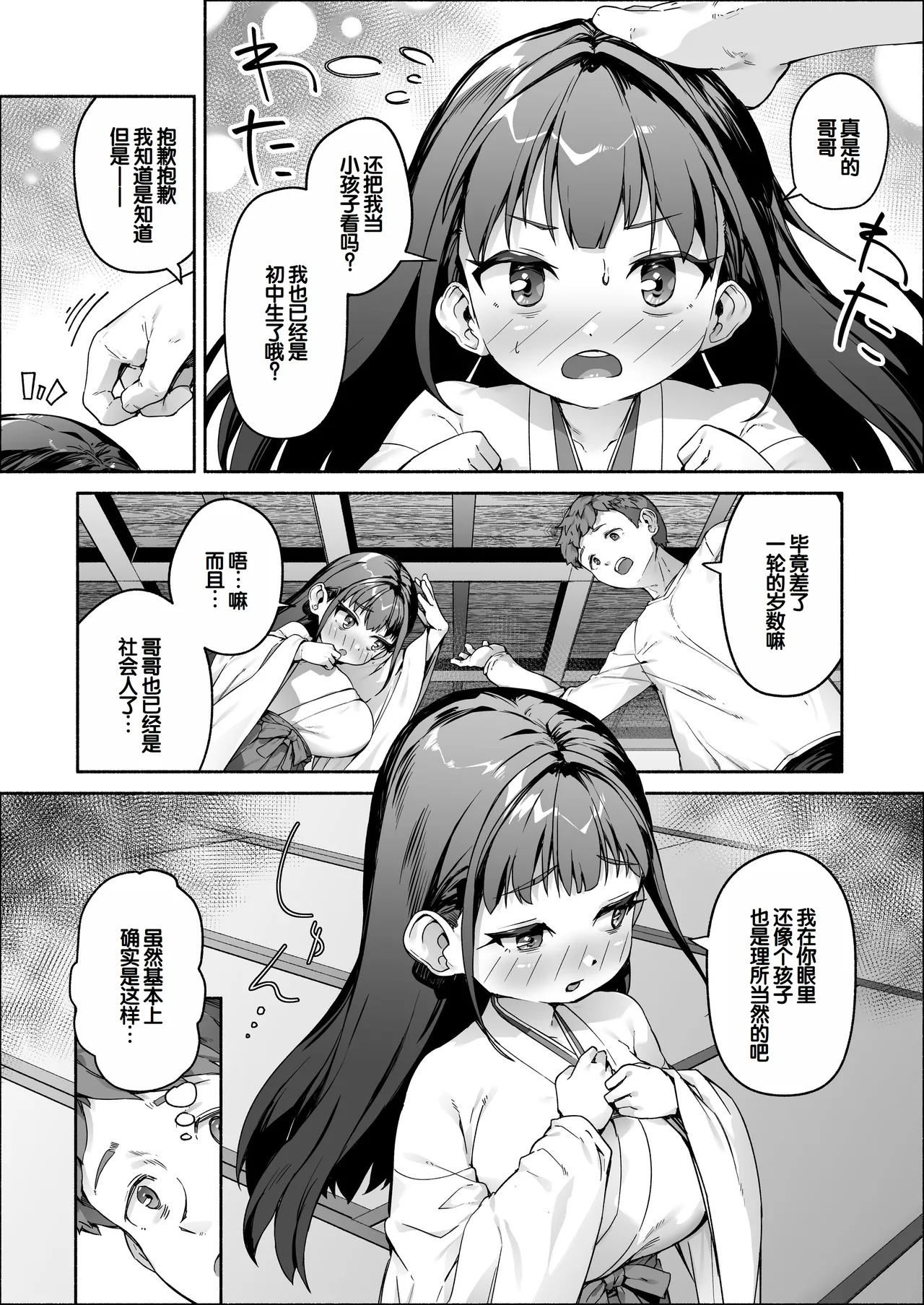 J○ Rori Bakunyuu Miko Tyan no Karada no Nayami ha Ai to Thinpo de Kaiketsu page 3 full
