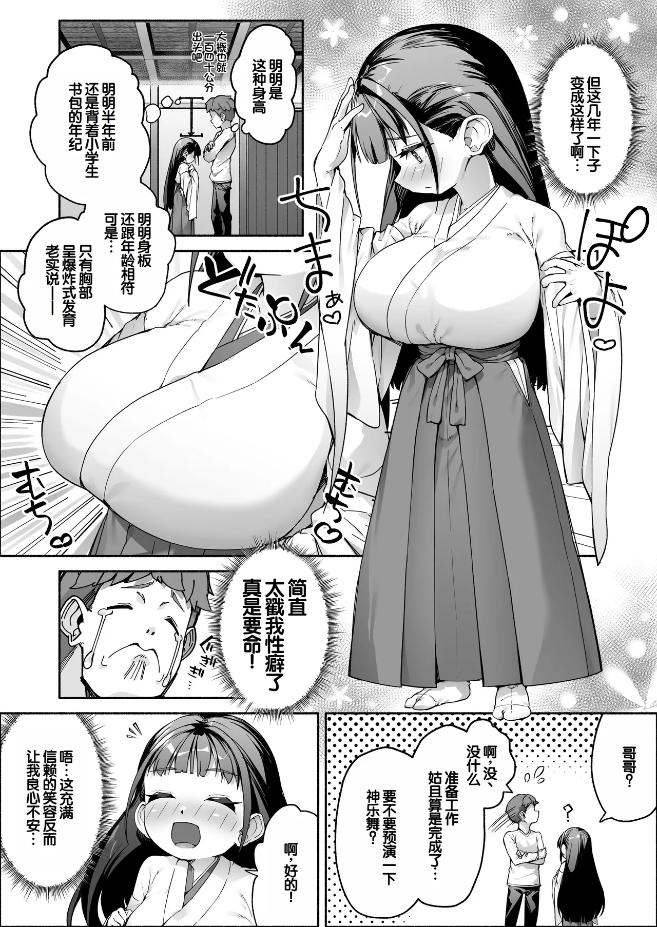 J○ Rori Bakunyuu Miko Tyan no Karada no Nayami ha Ai to Thinpo de Kaiketsu page 4 full