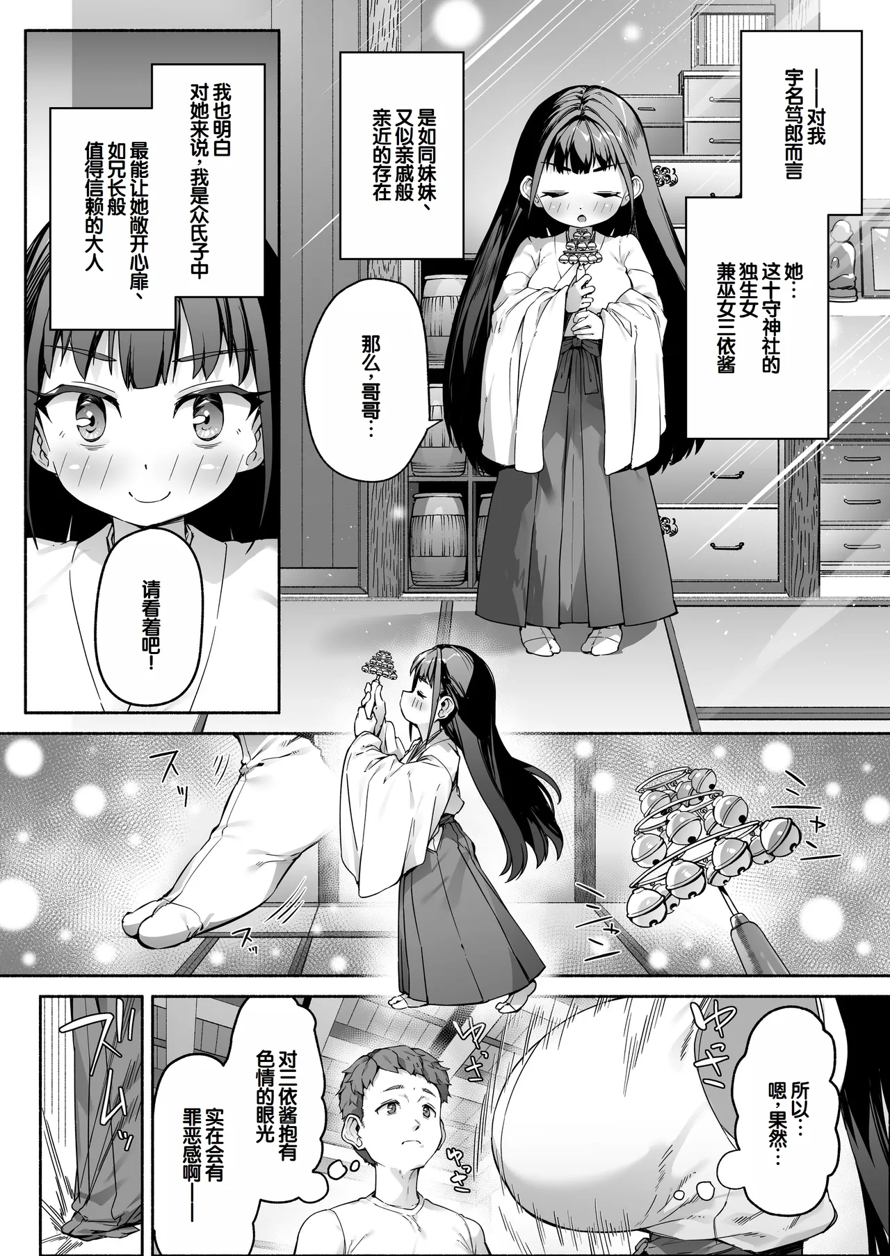 J○ Rori Bakunyuu Miko Tyan no Karada no Nayami ha Ai to Thinpo de Kaiketsu page 5 full