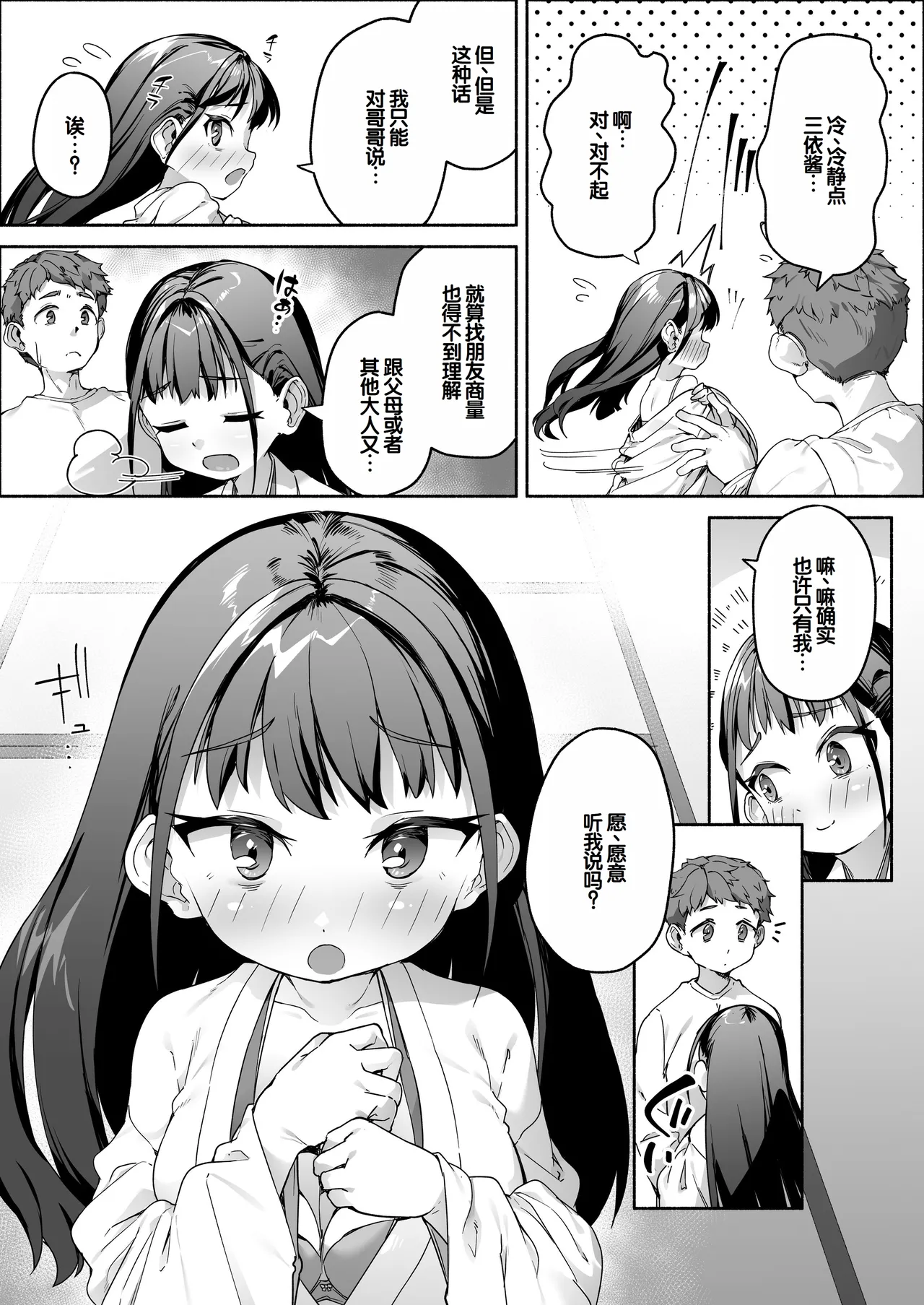 J○ Rori Bakunyuu Miko Tyan no Karada no Nayami ha Ai to Thinpo de Kaiketsu page 9 full