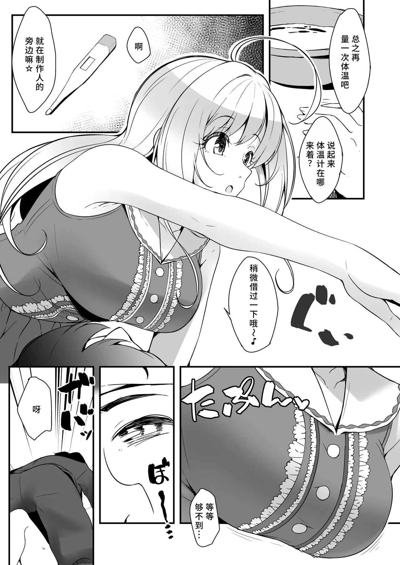 SWEET NURSING Full Version page 5 full