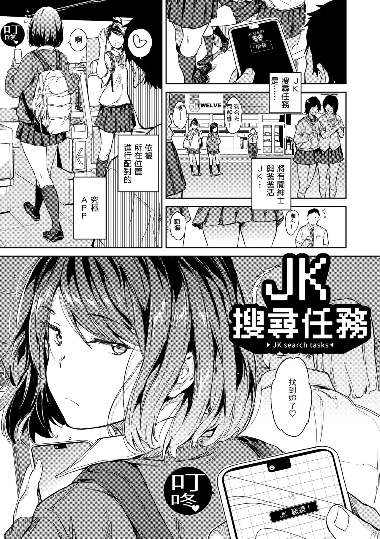 Gyouretsu no Dekiru Shoujo｜引發浪潮的少女 page 5 full