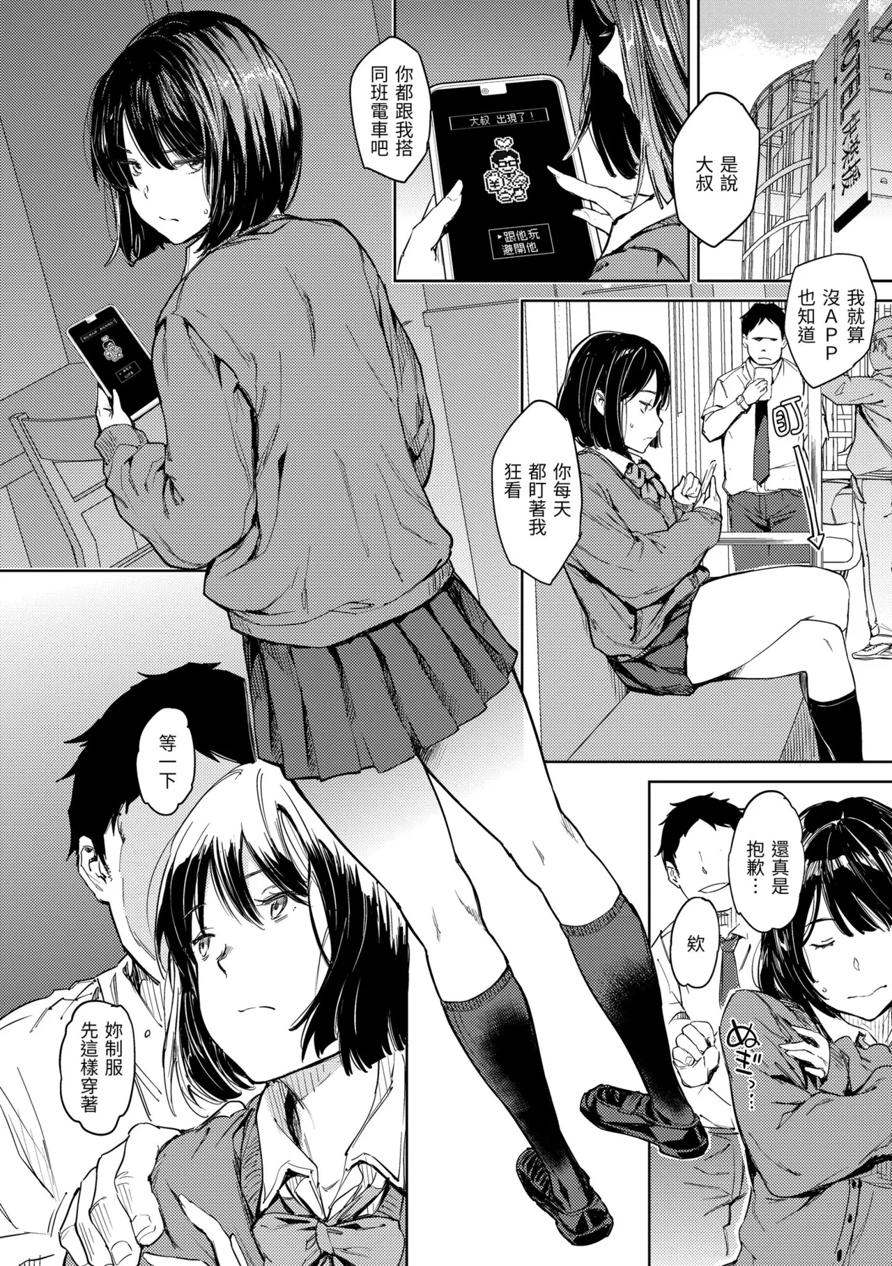 Gyouretsu no Dekiru Shoujo｜引發浪潮的少女 page 6 full