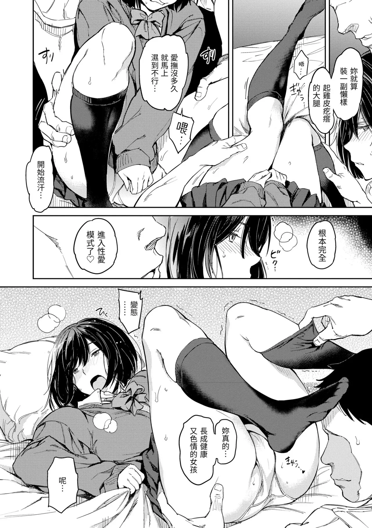 Gyouretsu no Dekiru Shoujo｜引發浪潮的少女 page 8 full