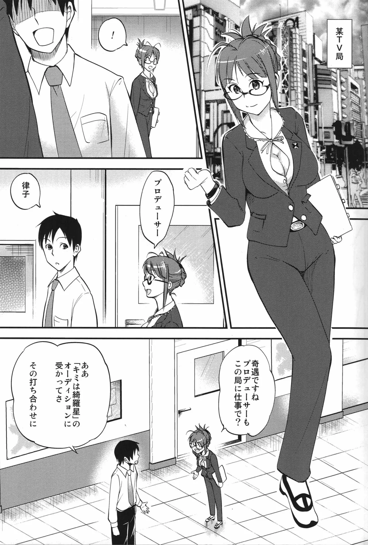Ritsuko ni Onegai page 2 full