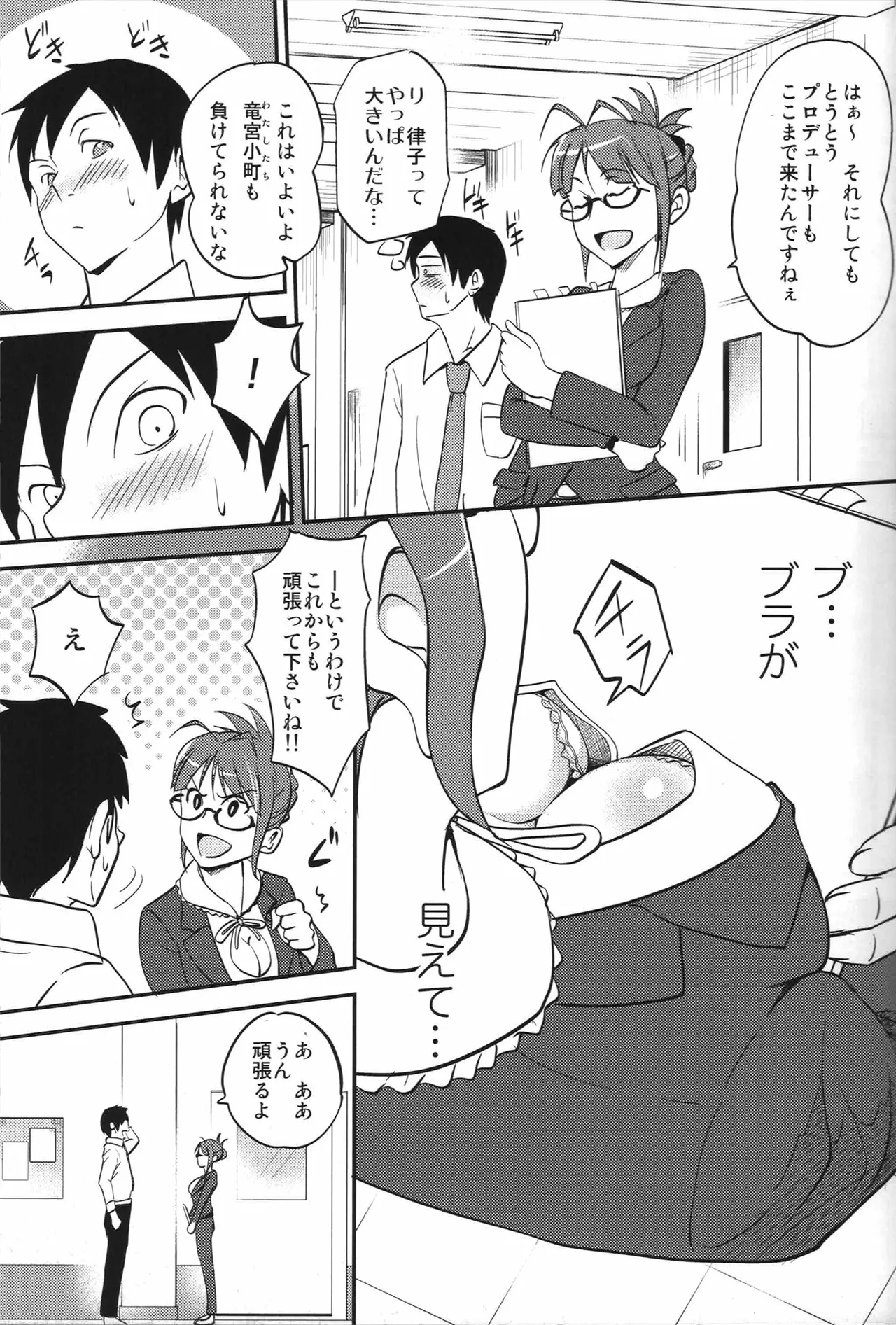 Ritsuko ni Onegai page 4 full