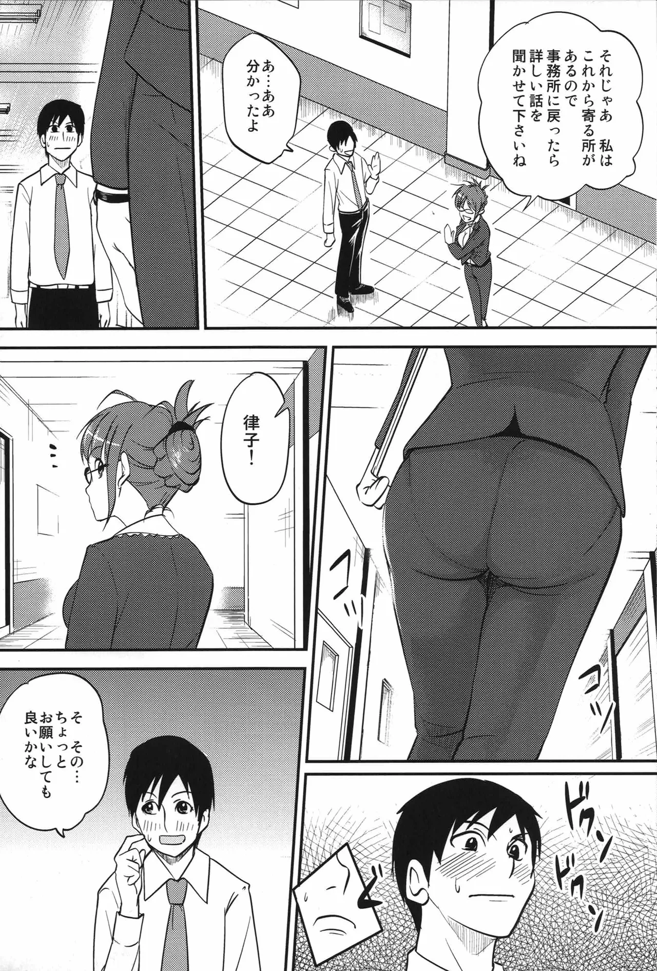 Ritsuko ni Onegai page 5 full