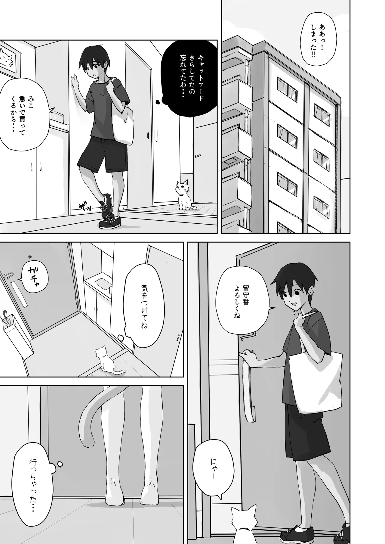 恩返ししたい子猫ちゃんはご主人様とエッチがしたい！！2 page 3 full