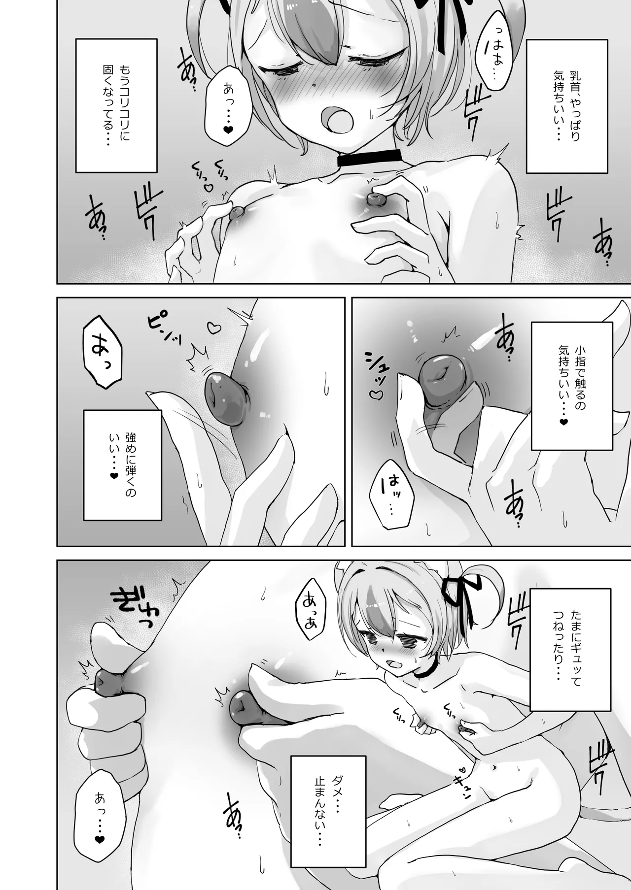 恩返ししたい子猫ちゃんはご主人様とエッチがしたい！！2 page 6 full