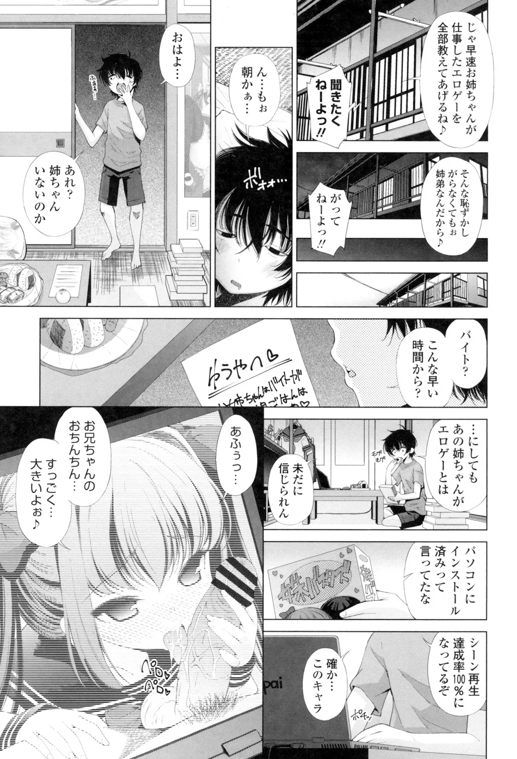 Ane wa Eroge Seiyuu page 7 full