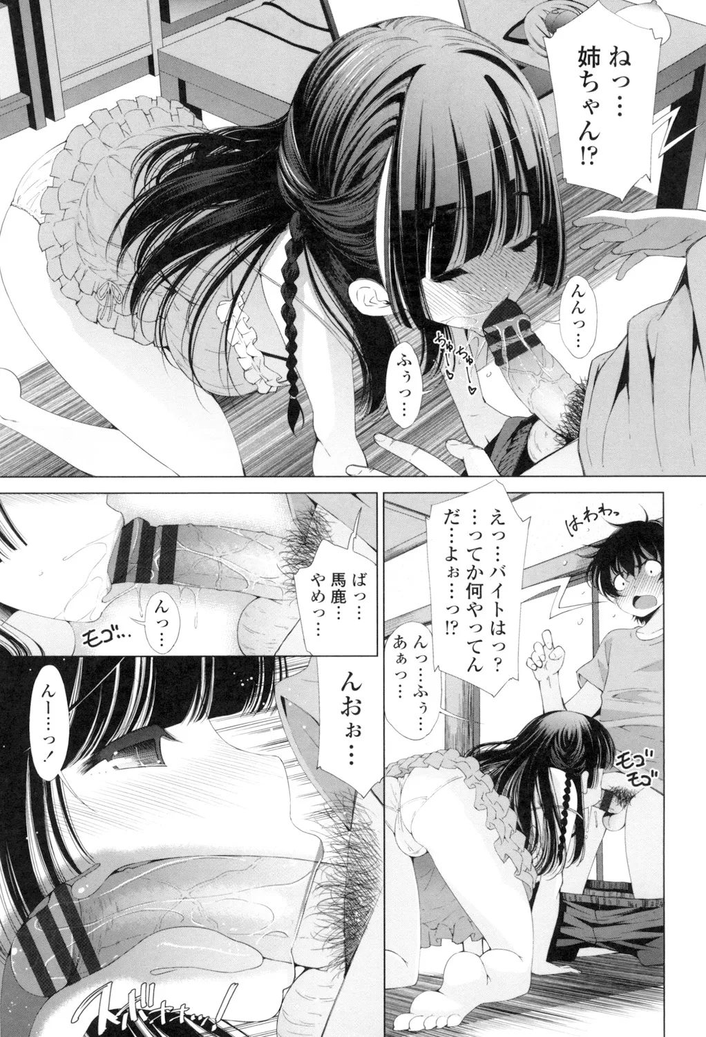 Ane wa Eroge Seiyuu page 9 full