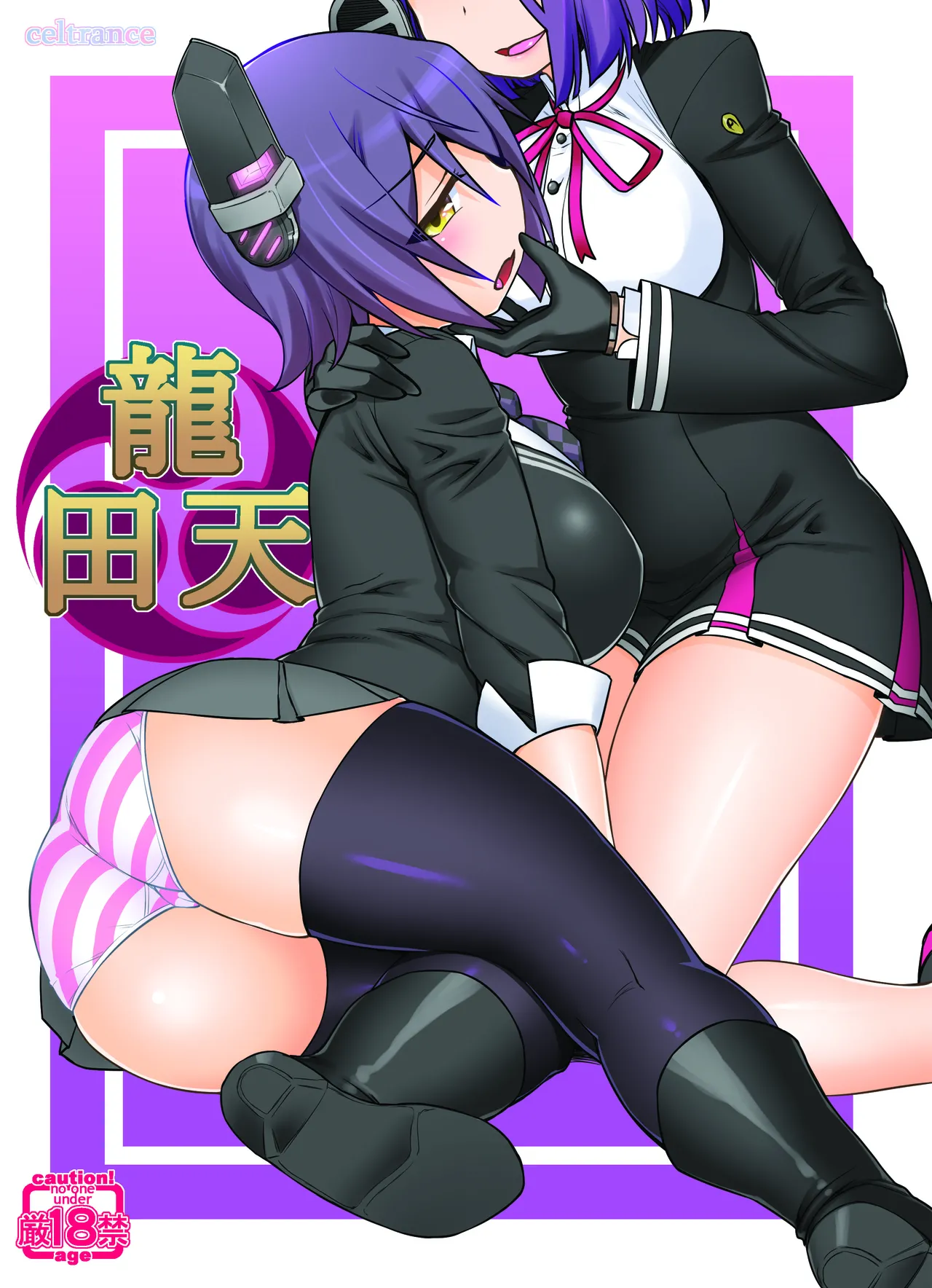 TaRyuuTen page 1 full