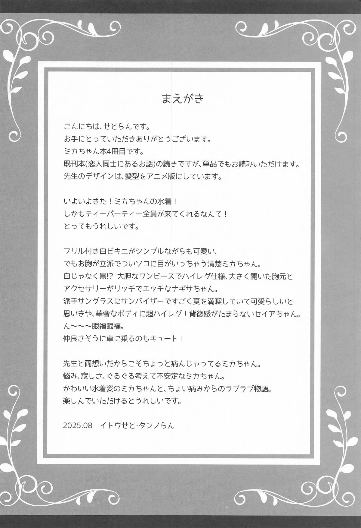 先生どんな私でも好きでいて page 3 full