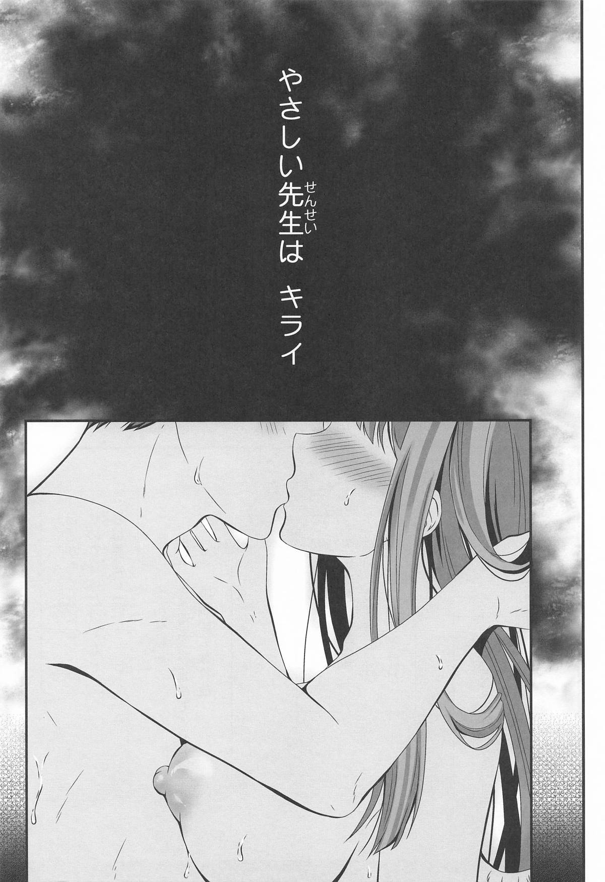 先生どんな私でも好きでいて page 6 full