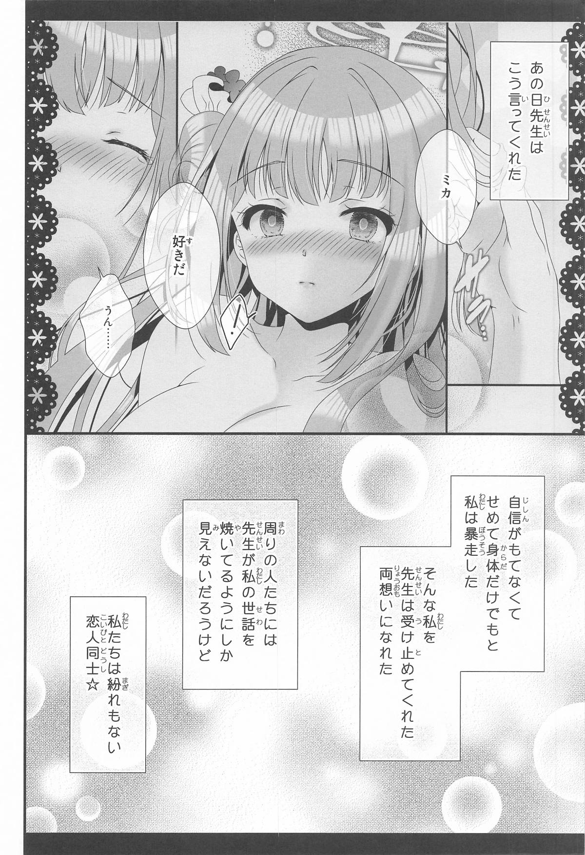 先生どんな私でも好きでいて page 7 full