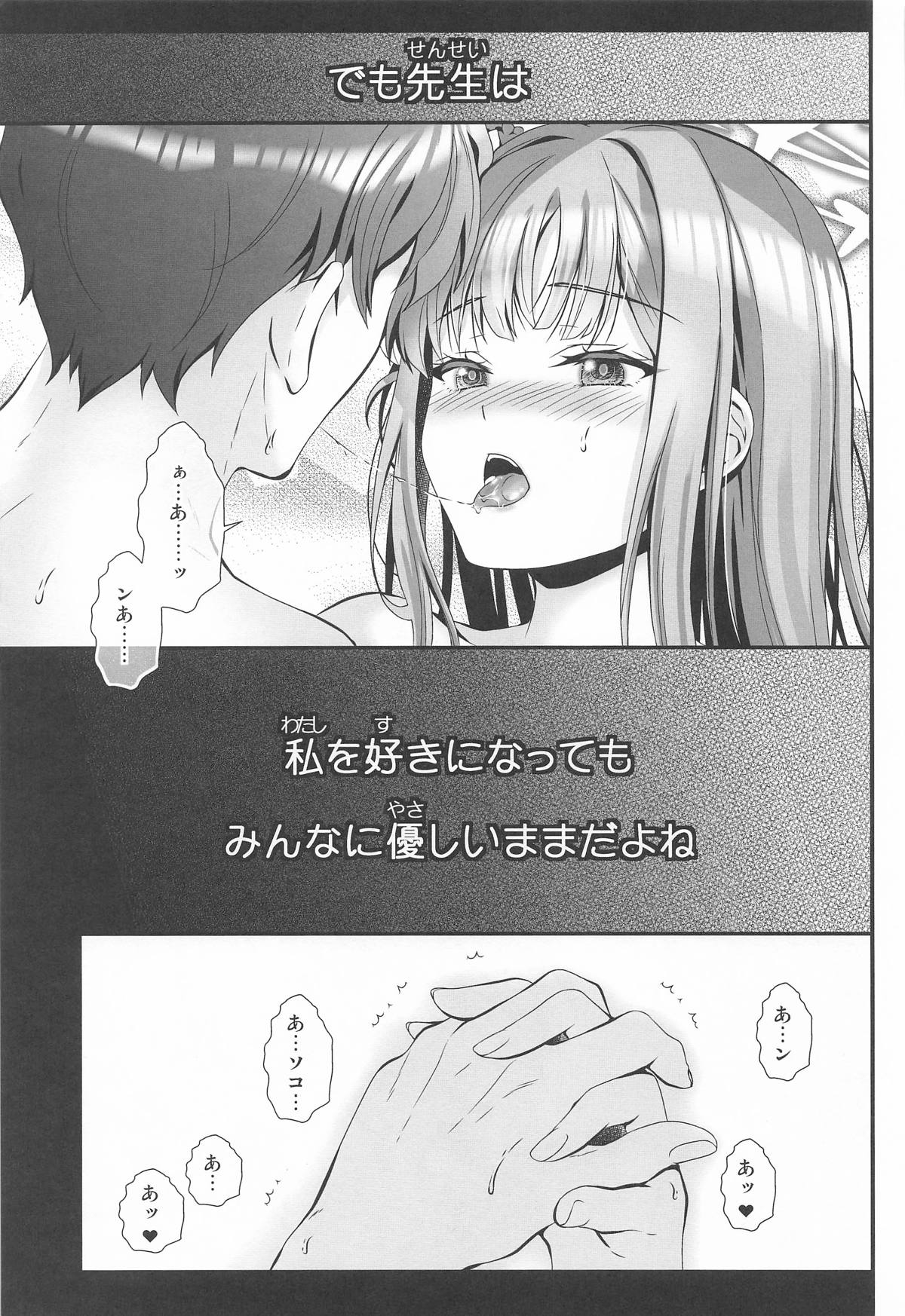 先生どんな私でも好きでいて page 8 full
