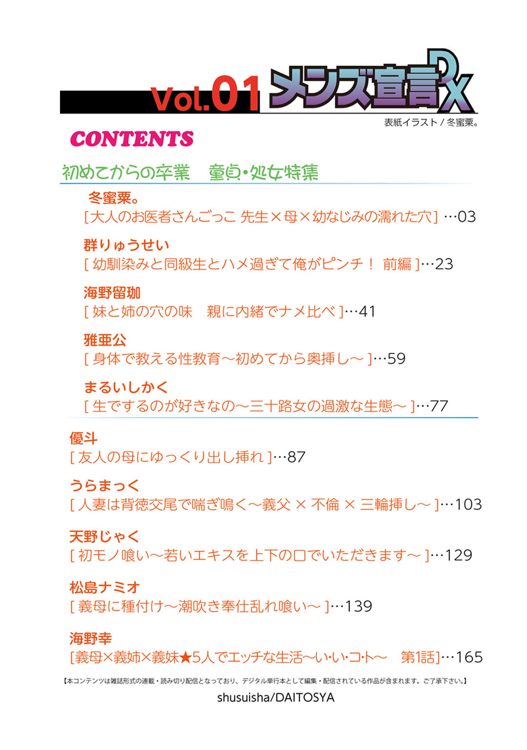 Mens Sengen DX Vol. 01 page 2 full