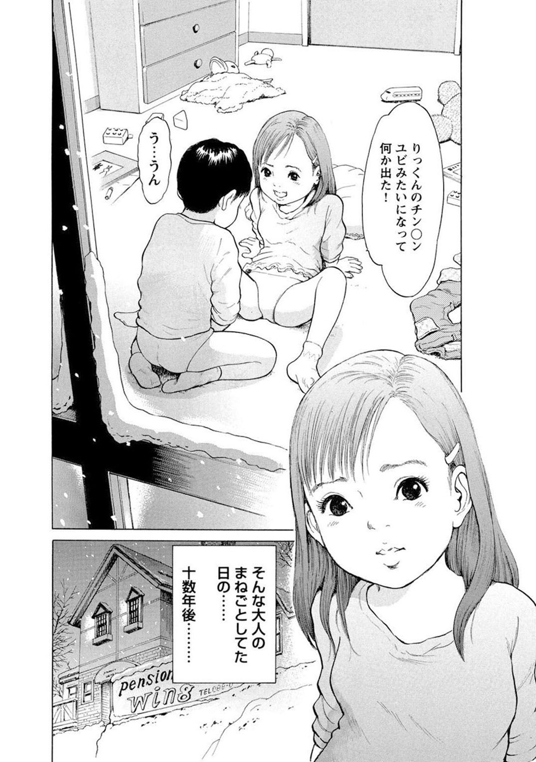 Mens Sengen DX Vol. 01 page 5 full