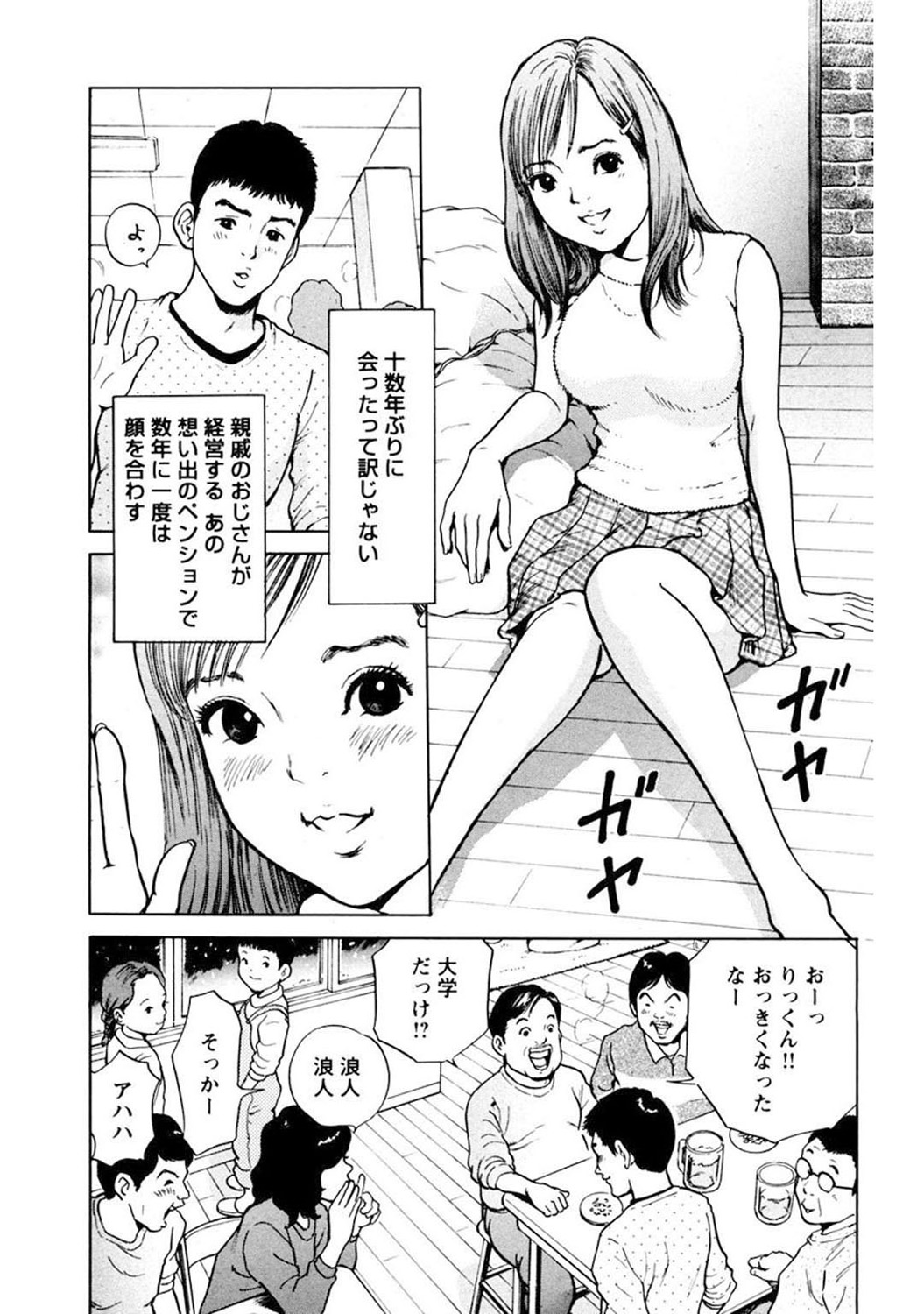 Mens Sengen DX Vol. 01 page 6 full