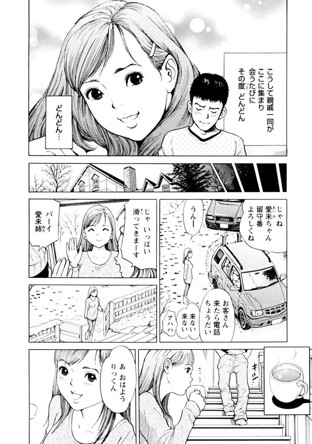 Mens Sengen DX Vol. 01 page 7 full