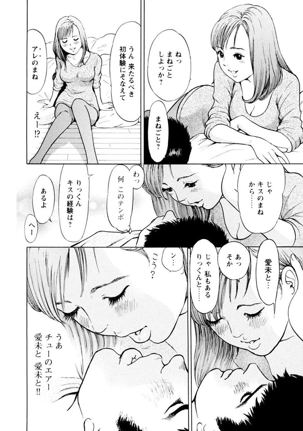 Mens Sengen DX Vol. 01 page 9 full
