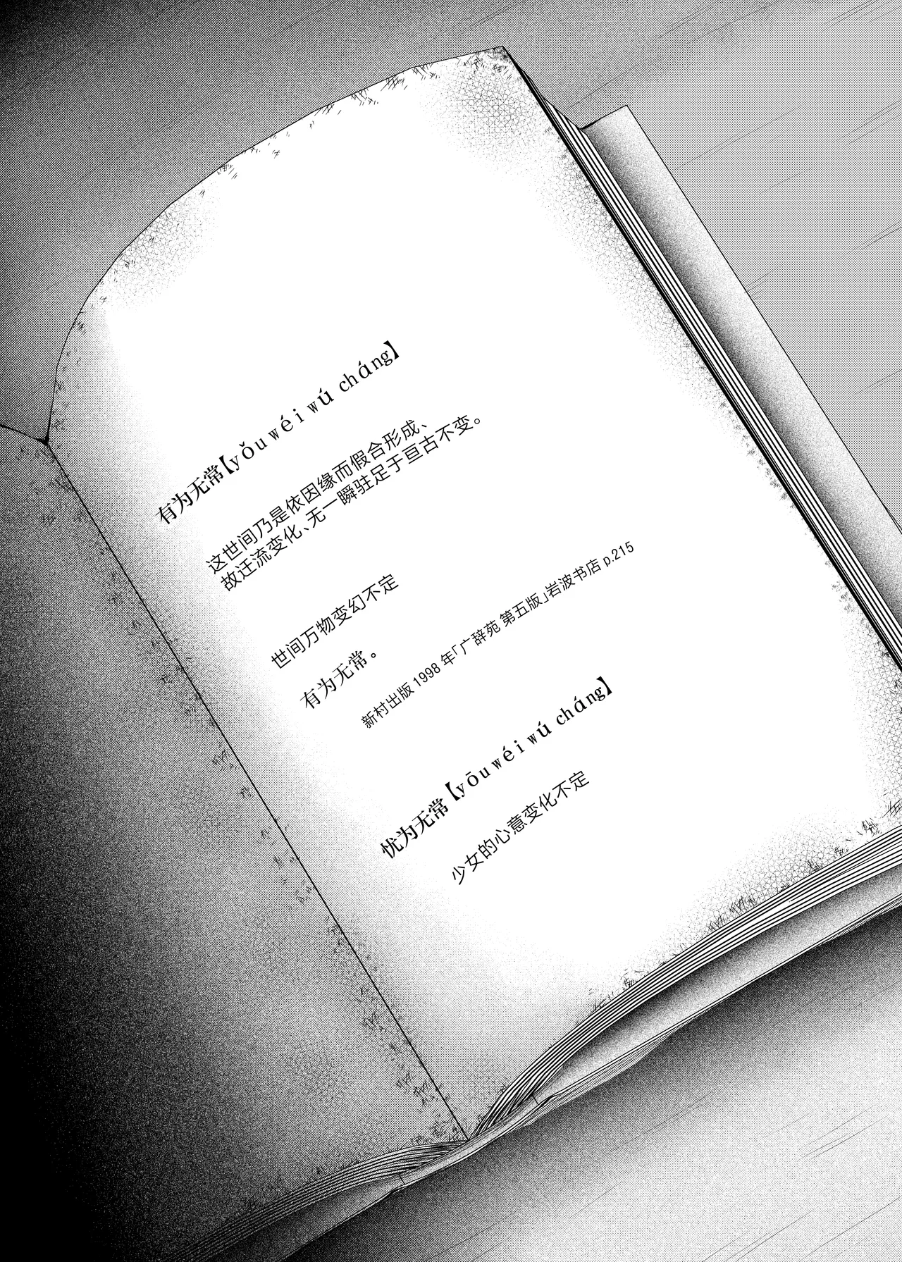 Ui Tenpen - All things are in constant flux | 忧为无常 page 3 full