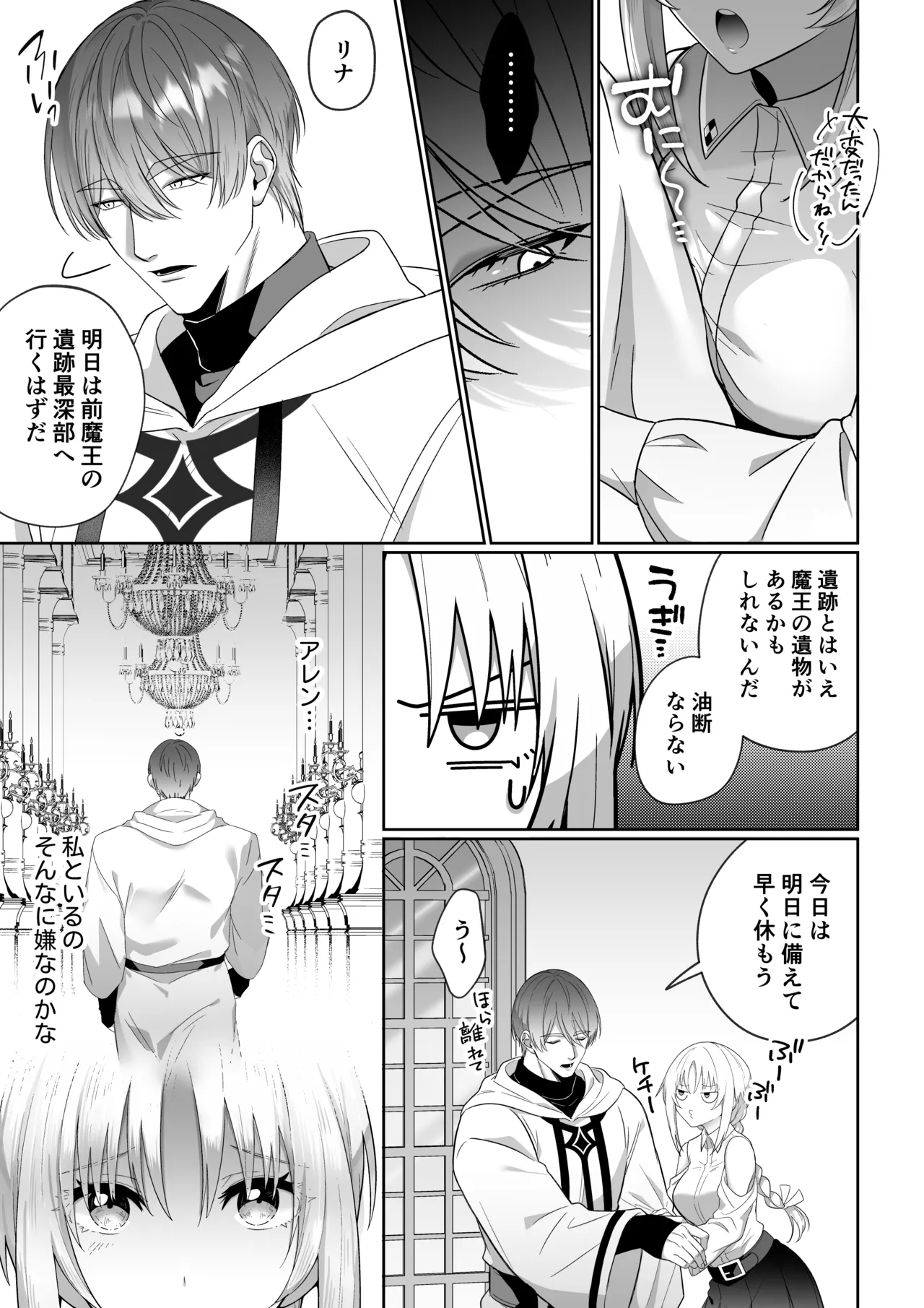 A female hero is chained by the noble healer's dark, out-of-control press - a cursed man is crushed in an embrace by a man of different physical size - page 10 full