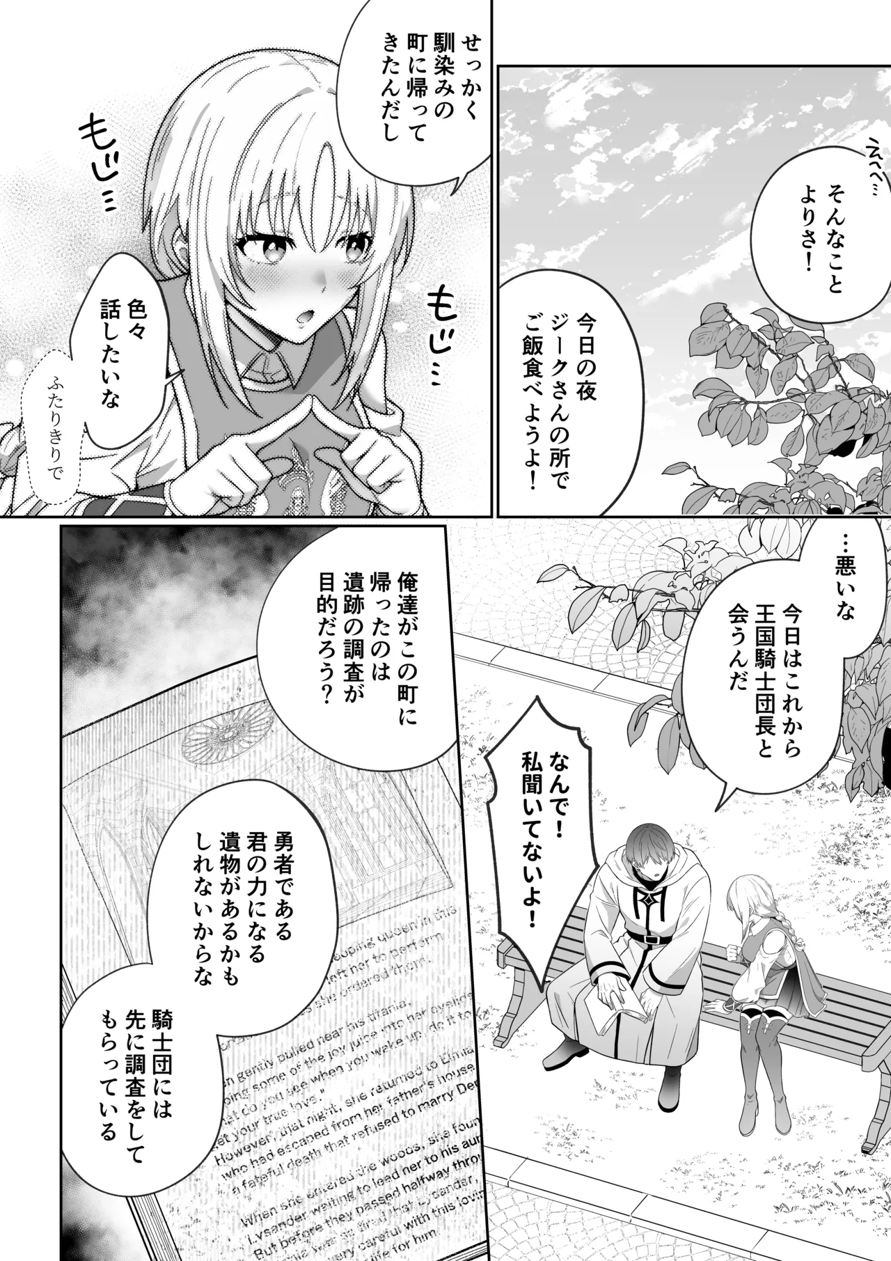 A female hero is chained by the noble healer's dark, out-of-control press - a cursed man is crushed in an embrace by a man of different physical size - page 4 full