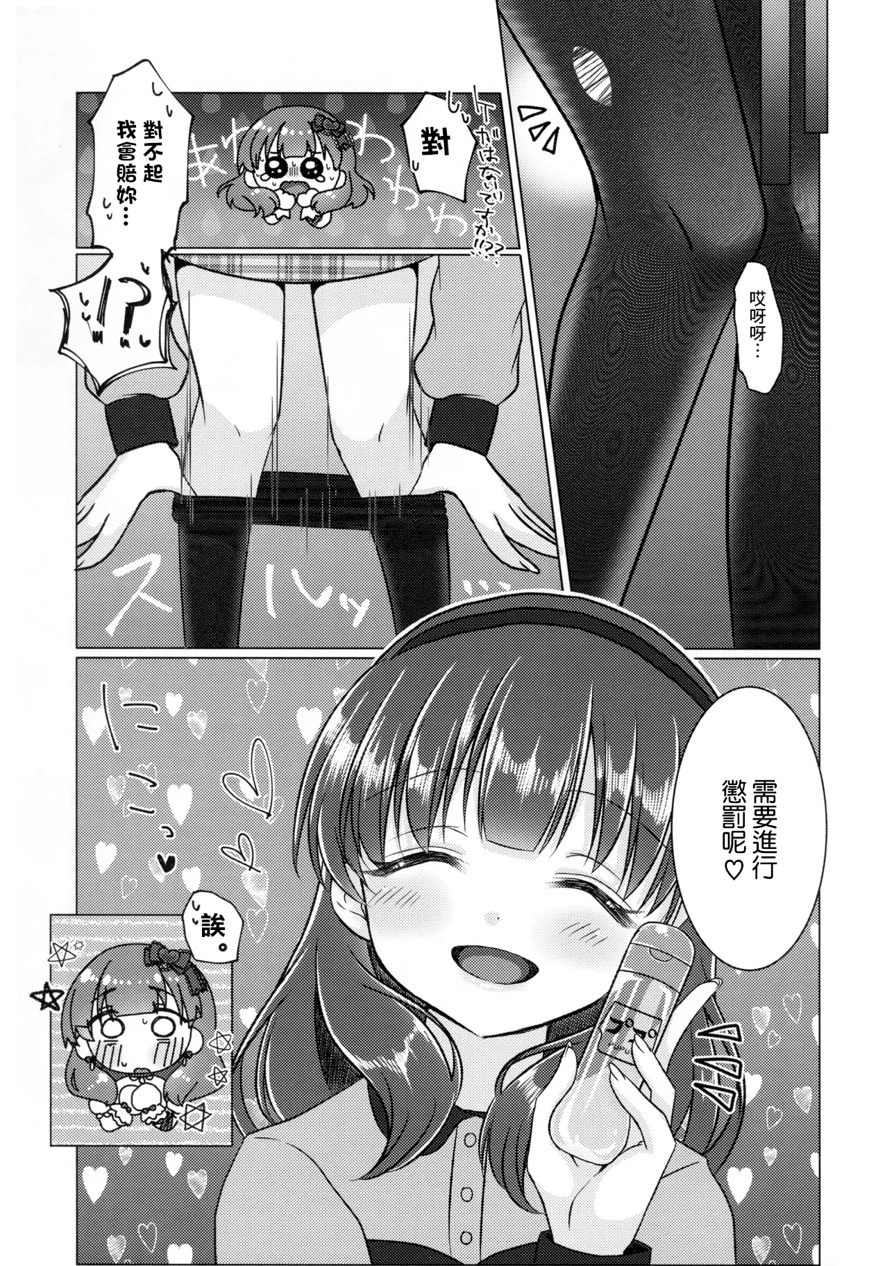Yurushite Kudasai!! Sakuma-san!! page 10 full