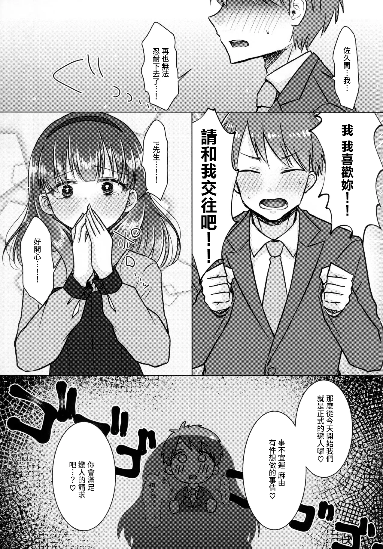 Yurushite Kudasai!! Sakuma-san!! page 4 full