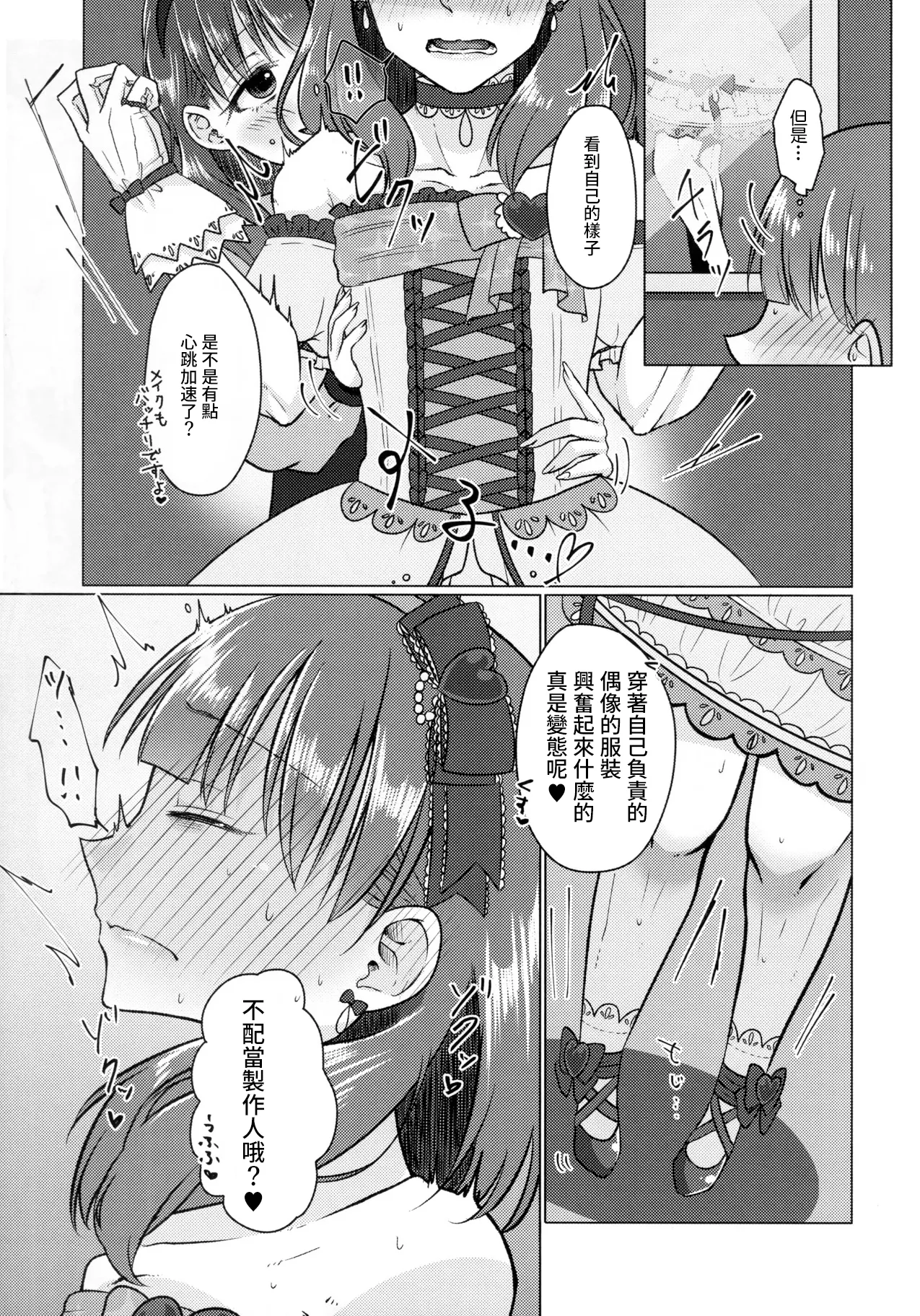 Yurushite Kudasai!! Sakuma-san!! page 6 full
