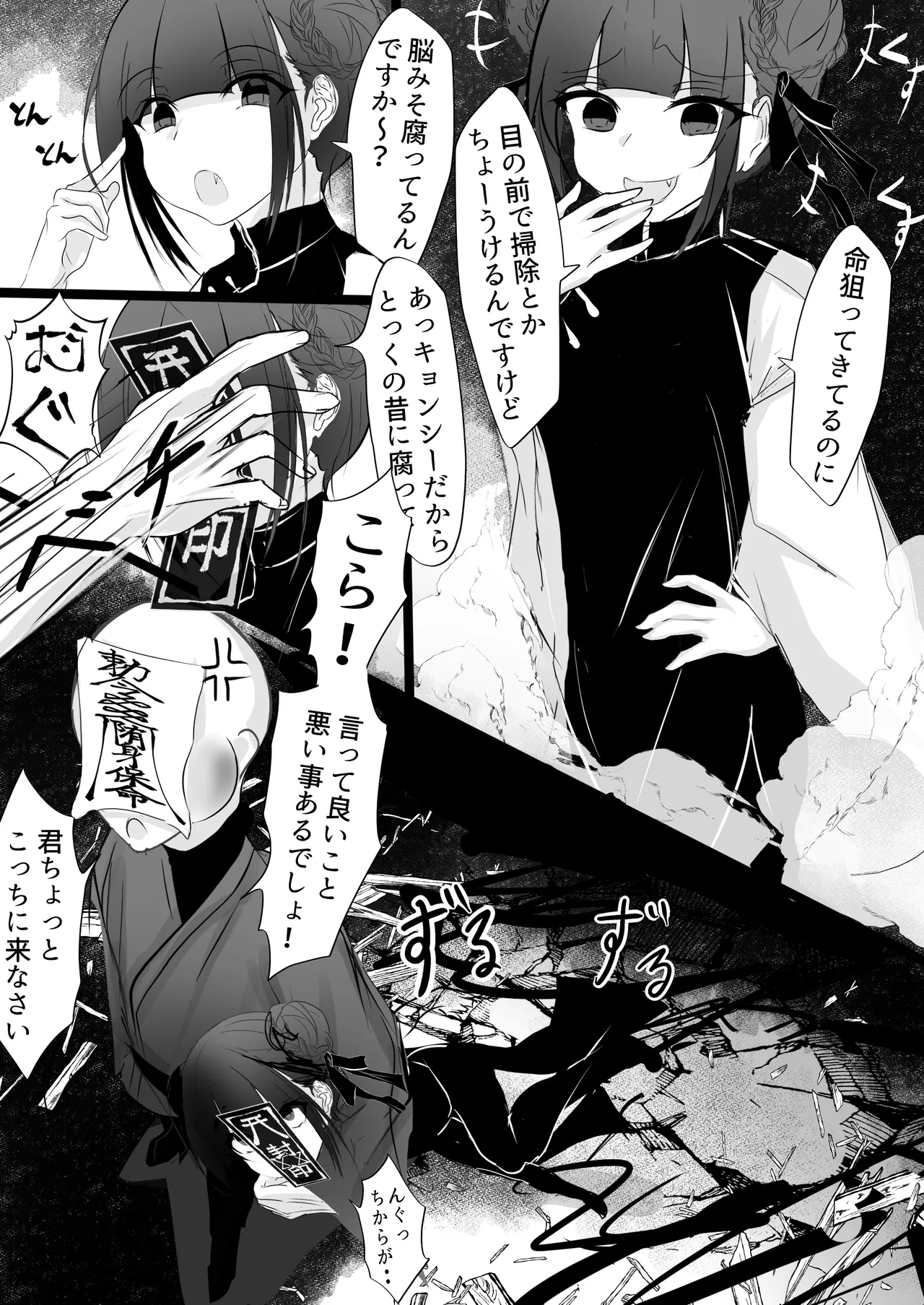 Jijou Jibaku page 9 full