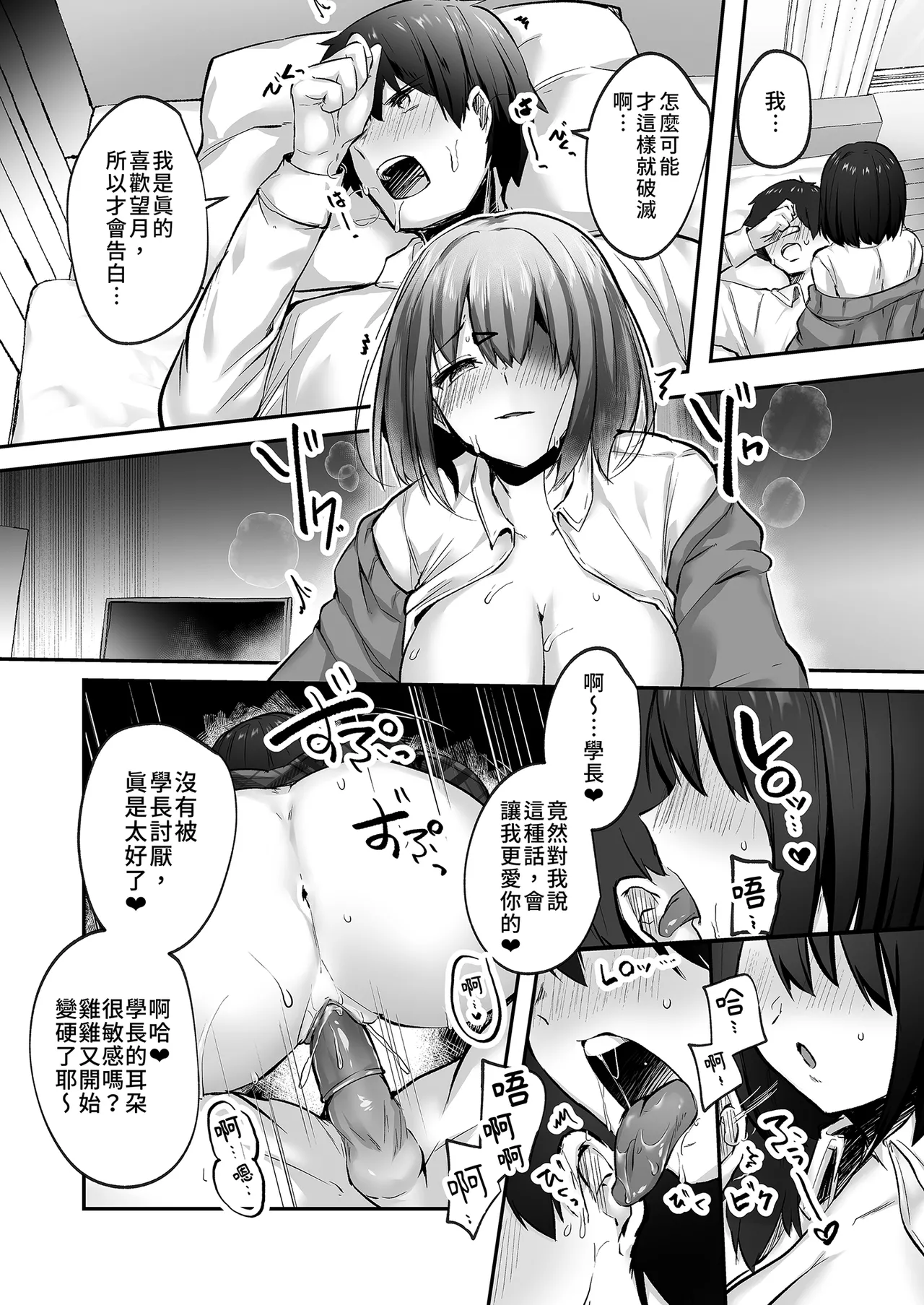 Senpai, Tabete mo Ii desu ka? | 學長，把你吃掉也可以吧？ page 10 full