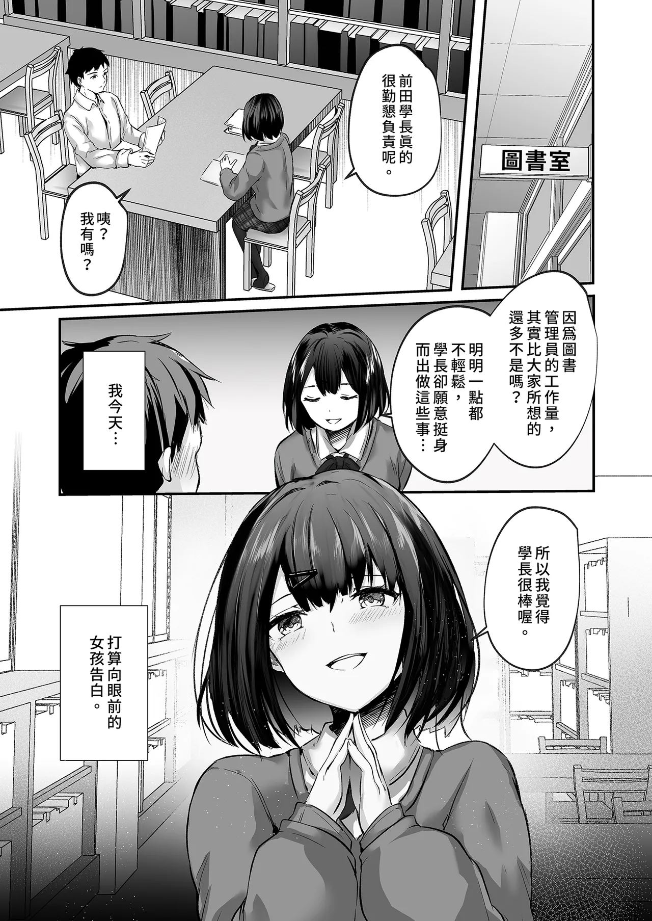 Senpai, Tabete mo Ii desu ka? | 學長，把你吃掉也可以吧？ page 5 full