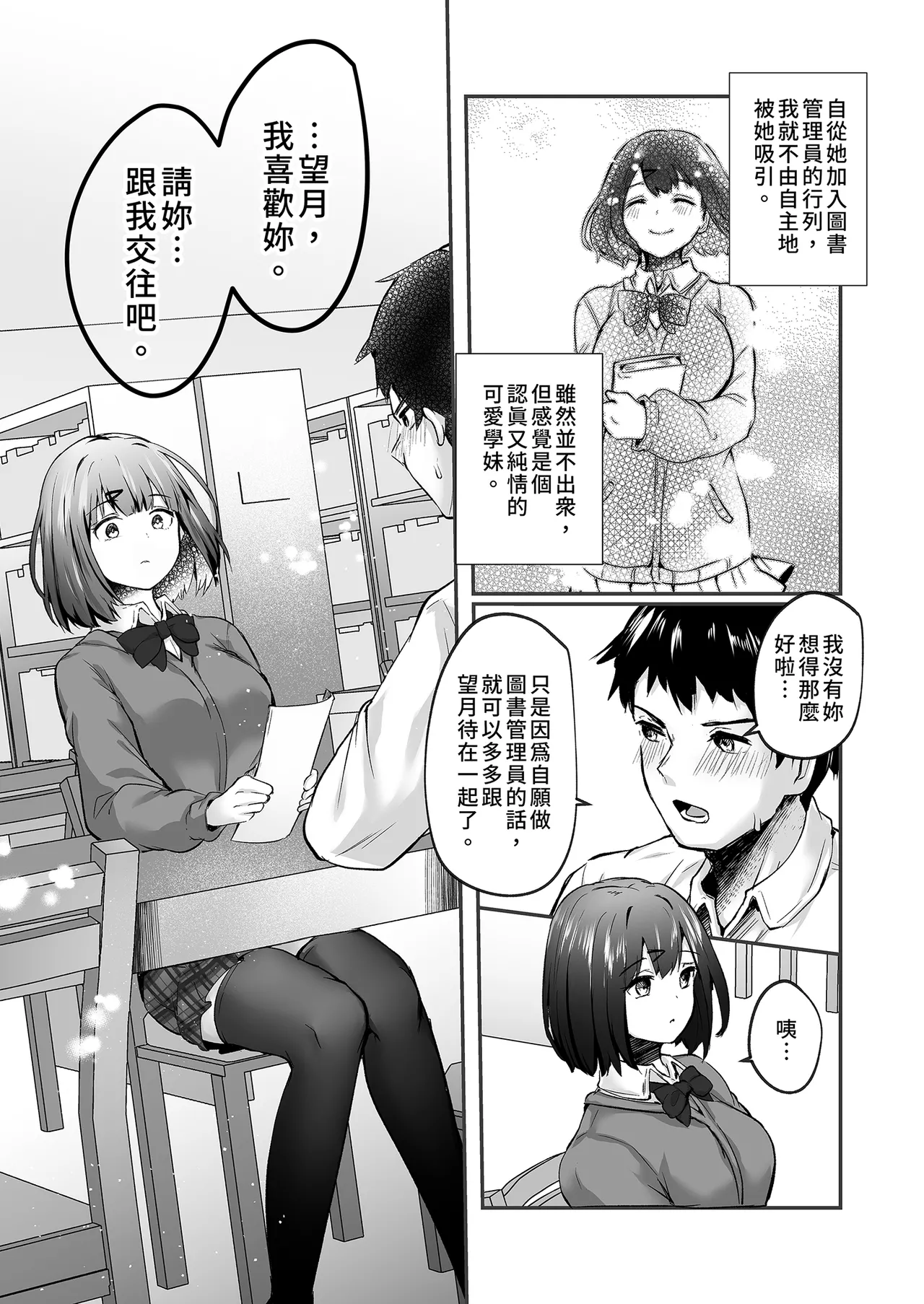 Senpai, Tabete mo Ii desu ka? | 學長，把你吃掉也可以吧？ page 6 full