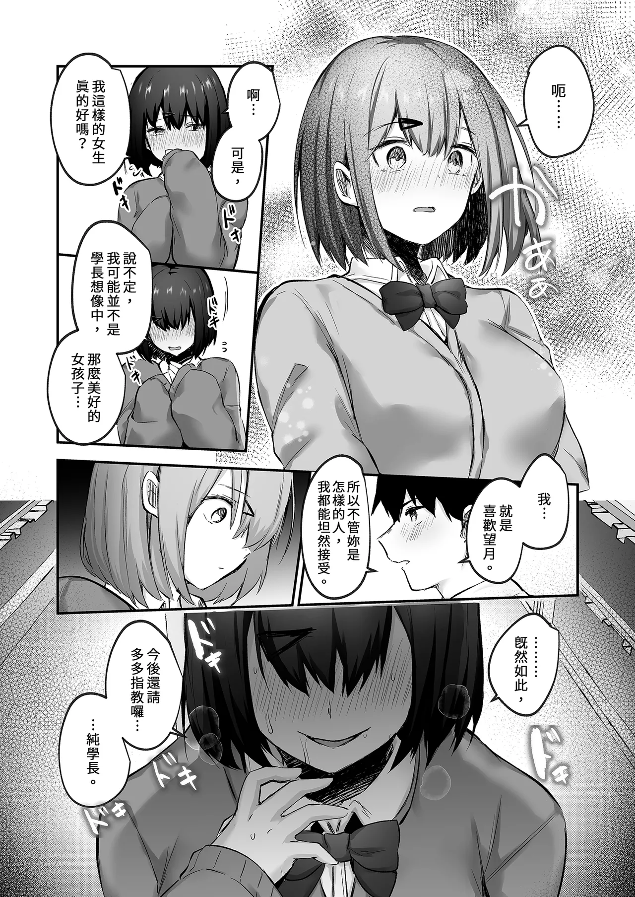 Senpai, Tabete mo Ii desu ka? | 學長，把你吃掉也可以吧？ page 7 full