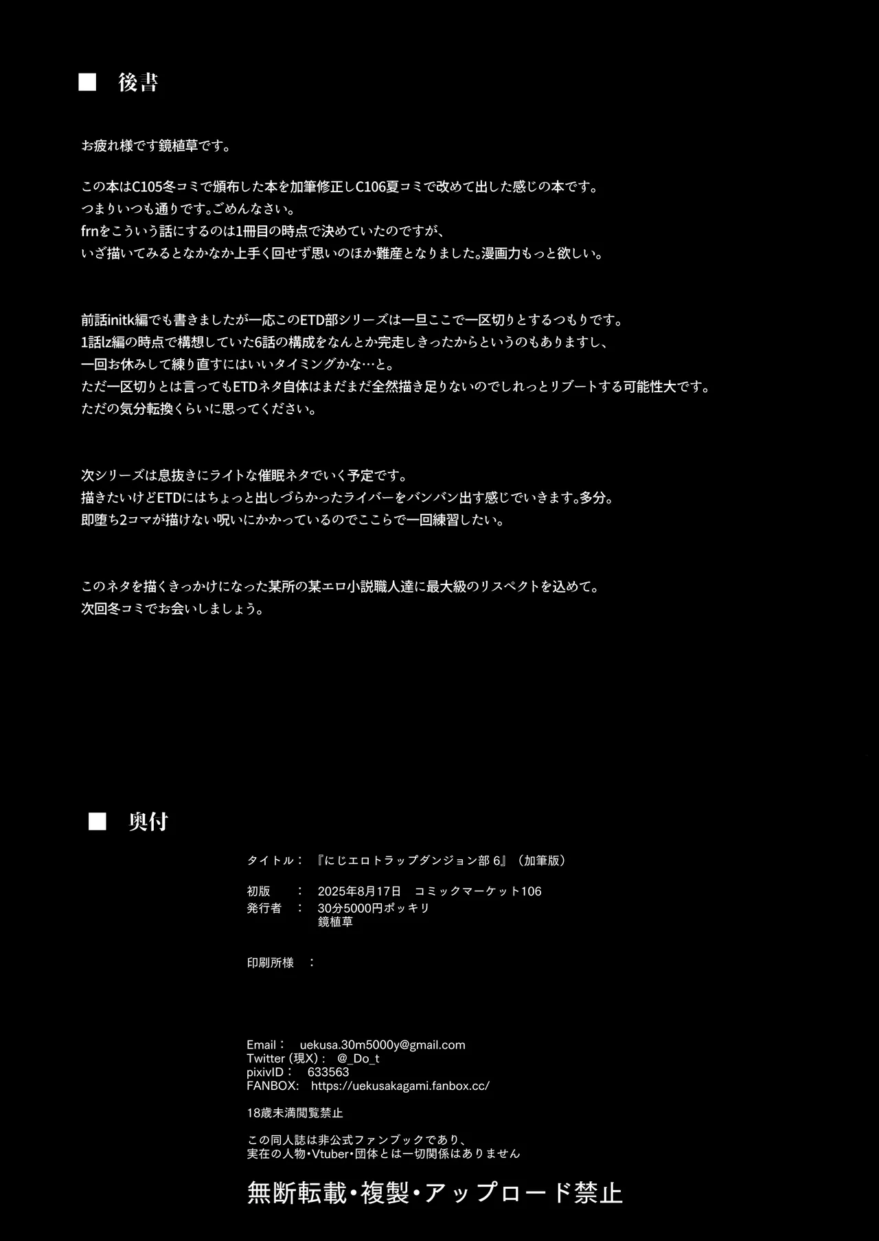 [30分5000円ポッキリ (鏡植草)] にじエロトラップダンジョン部6 [DL版] Hentai - Raw  30