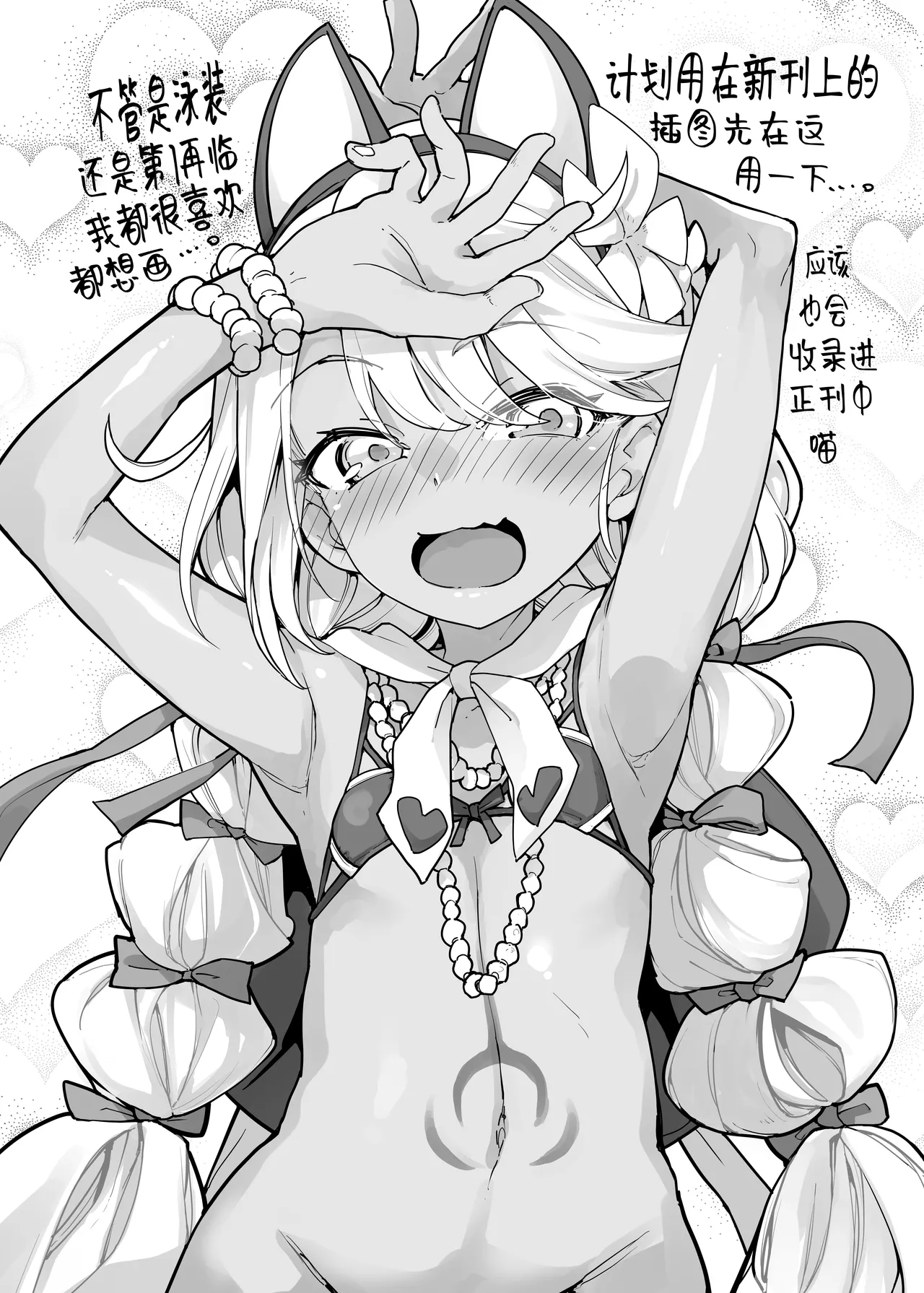 FuyuComi no Copybon page 8 full