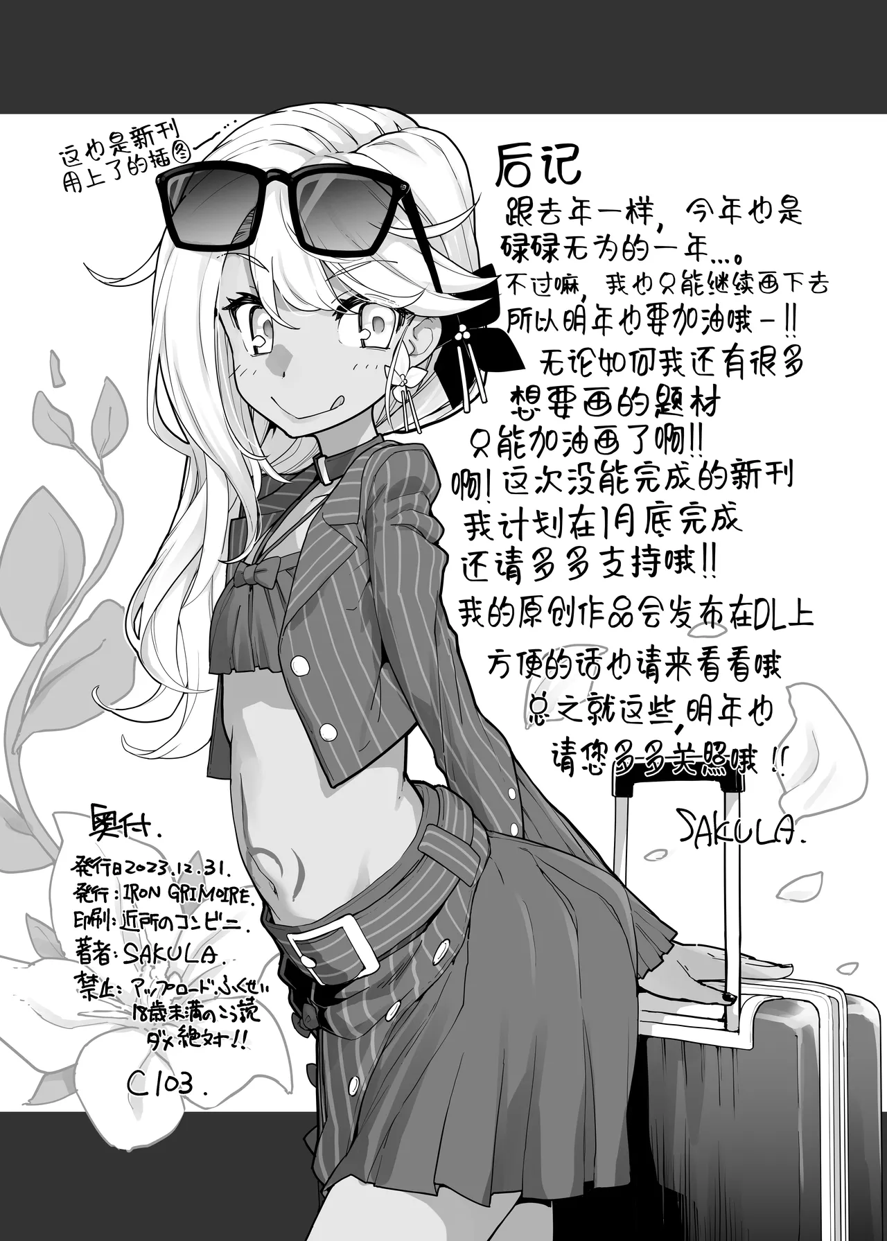 FuyuComi no Copybon page 9 full