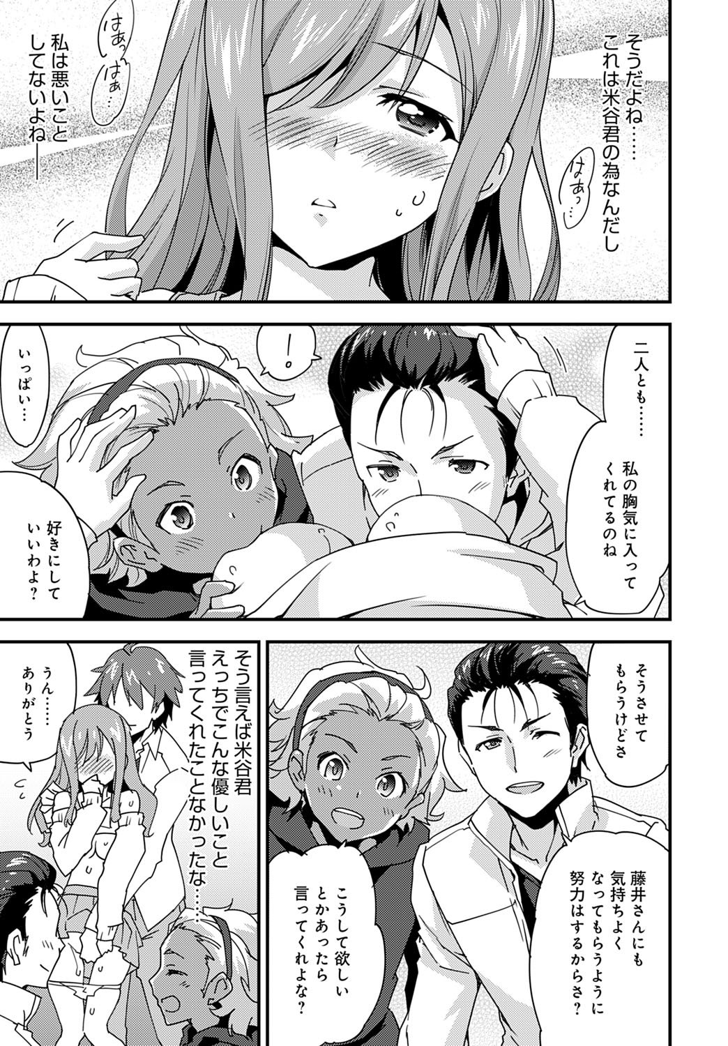 Yuru Fuwa Girl no Nagasare Taishitsu page 9 full